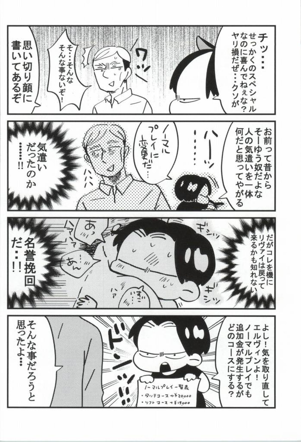 フーゾク兵長アンソロジー【進撃の巨人/エレリ】 page 69