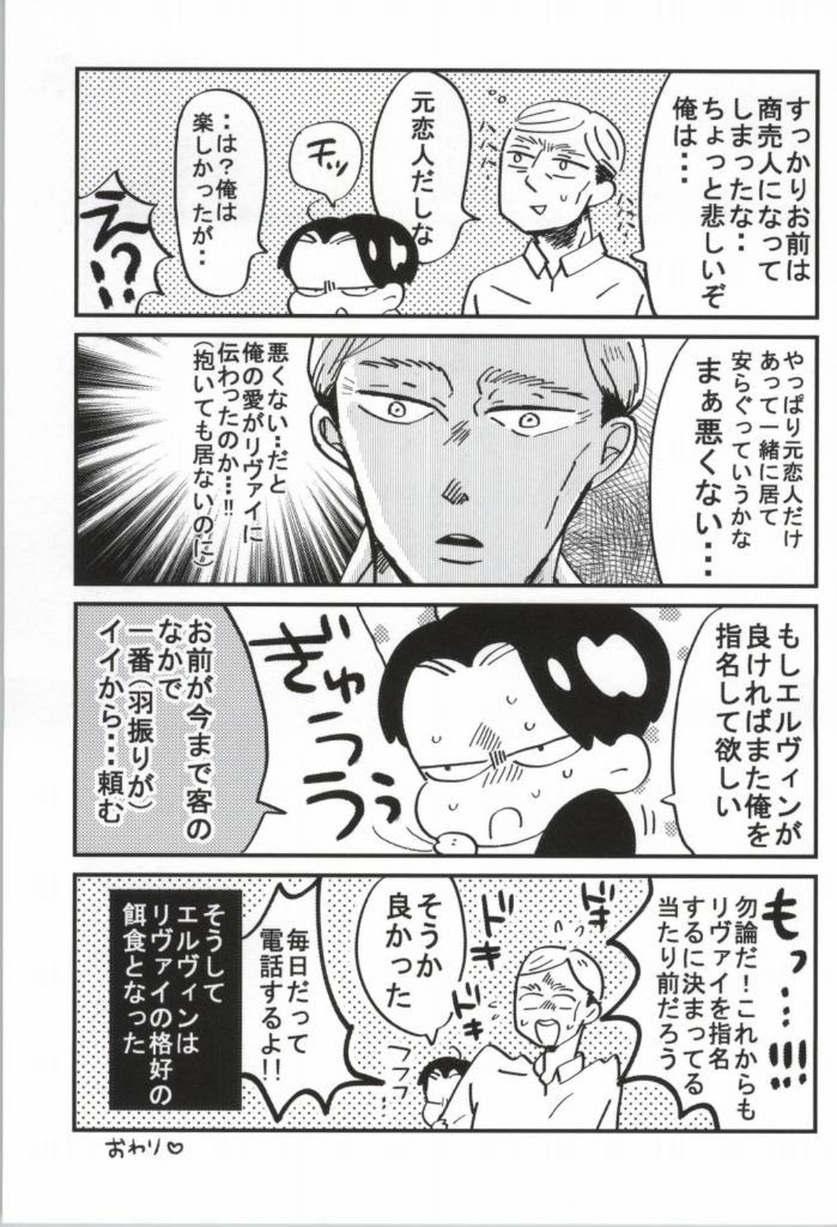 フーゾク兵長アンソロジー【進撃の巨人/エレリ】 page 70