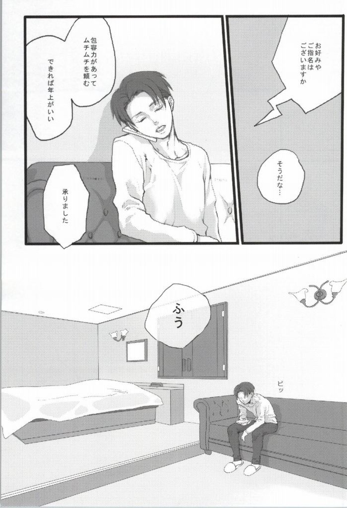 フーゾク兵長アンソロジー【進撃の巨人/エレリ】 page 72