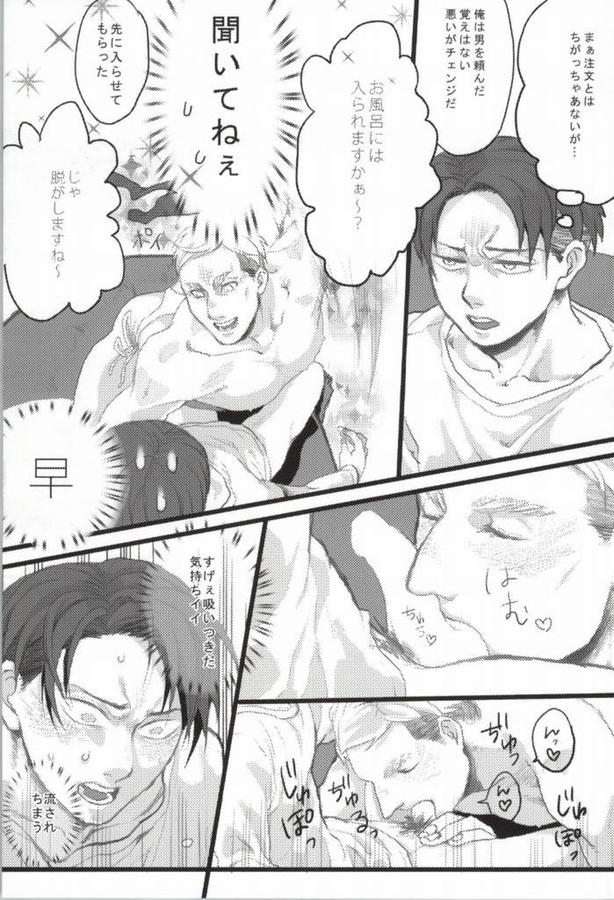 フーゾク兵長アンソロジー【進撃の巨人/エレリ】 page 74