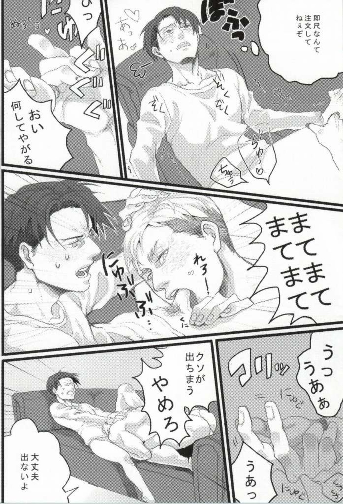 フーゾク兵長アンソロジー【進撃の巨人/エレリ】 page 75