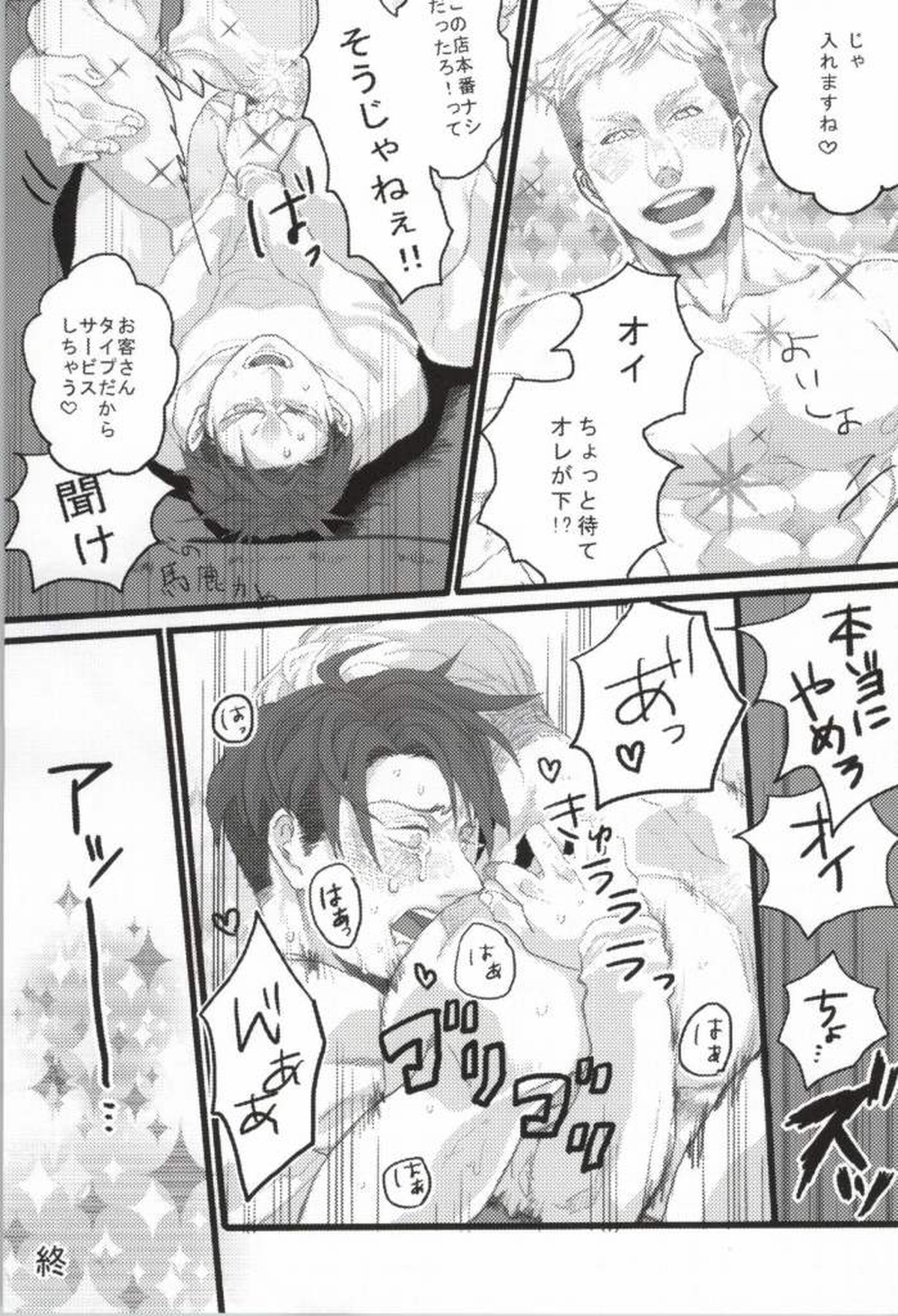 フーゾク兵長アンソロジー【進撃の巨人/エレリ】 page 76