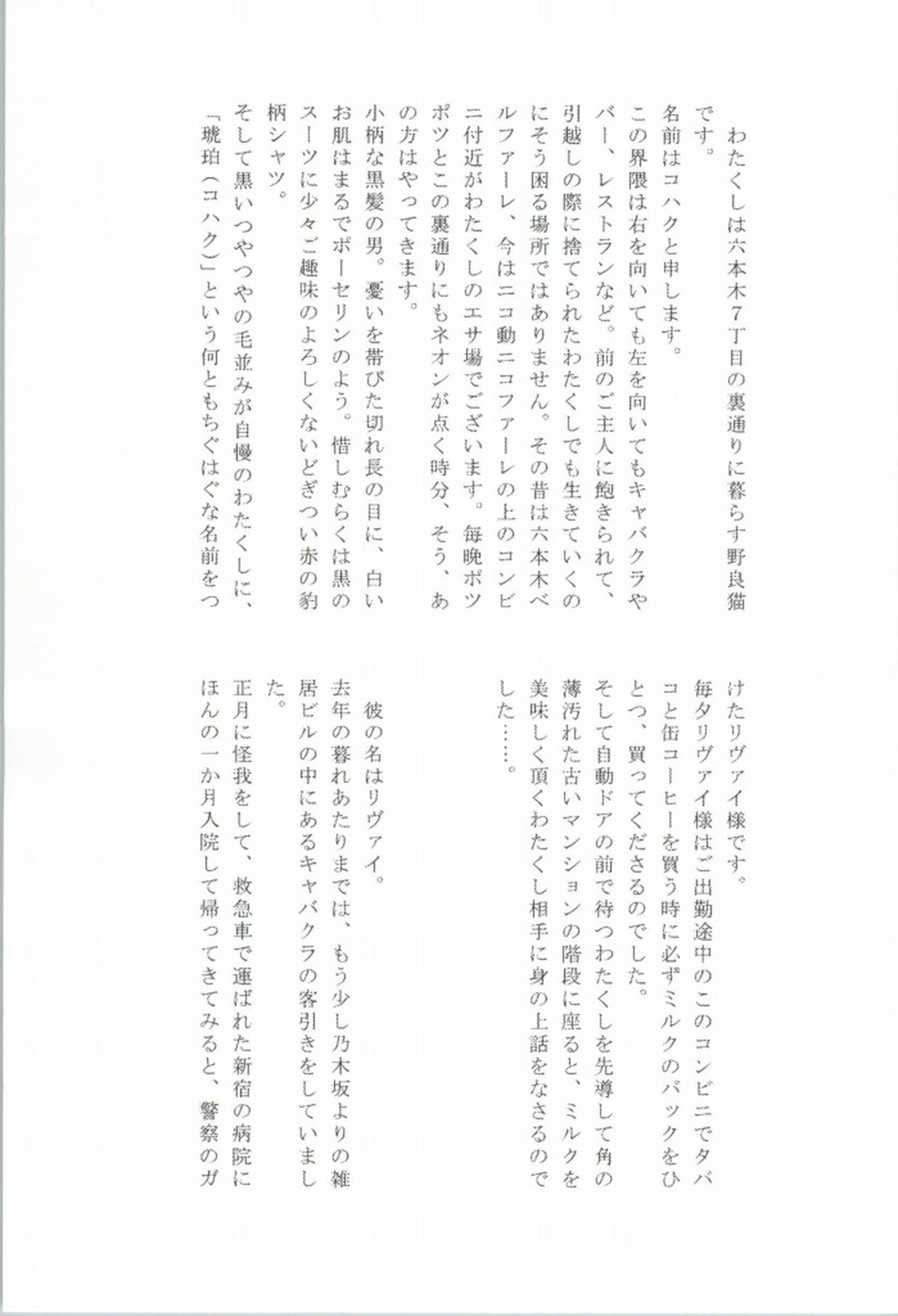 フーゾク兵長アンソロジー【進撃の巨人/エレリ】 page 78