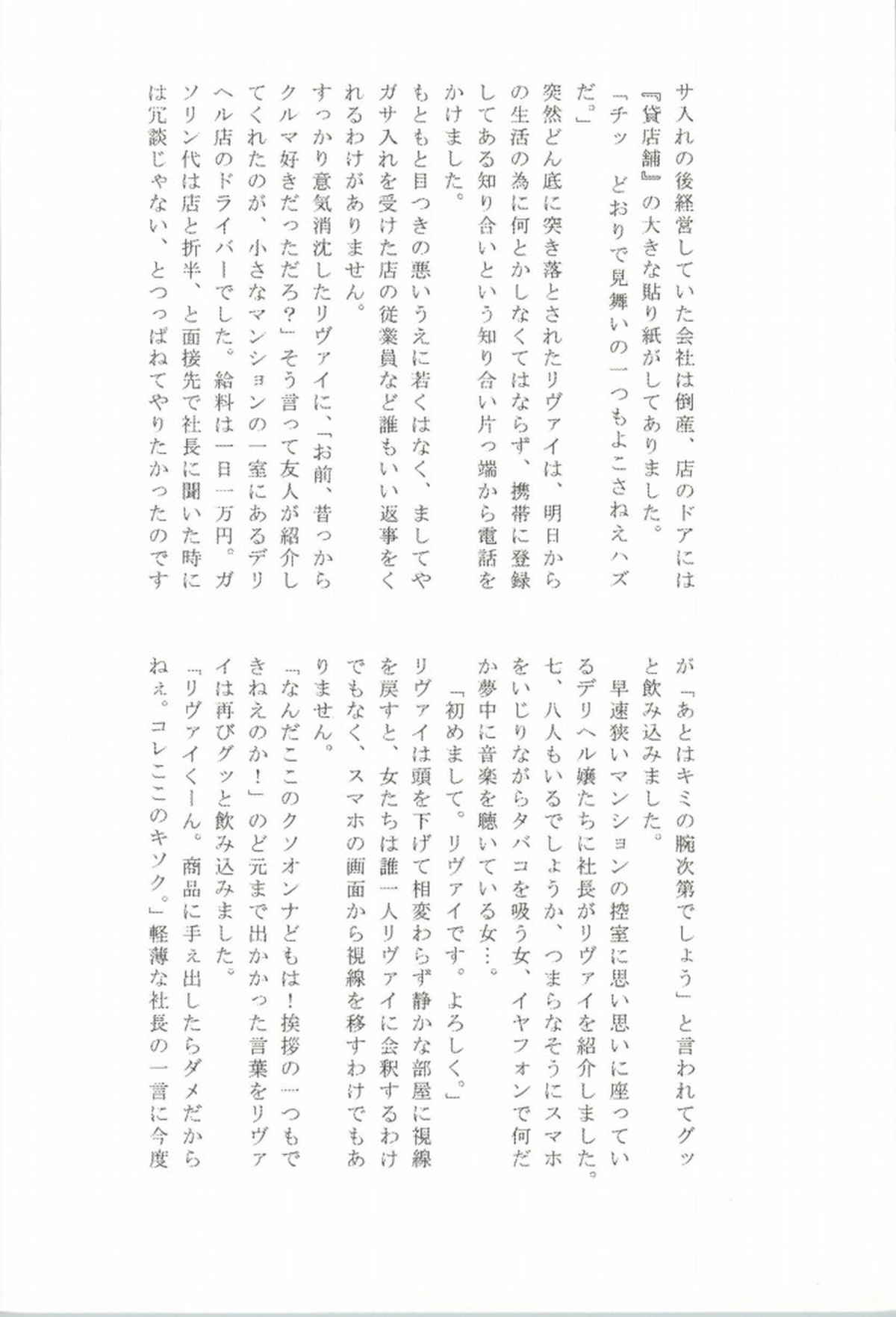 フーゾク兵長アンソロジー【進撃の巨人/エレリ】 page 79
