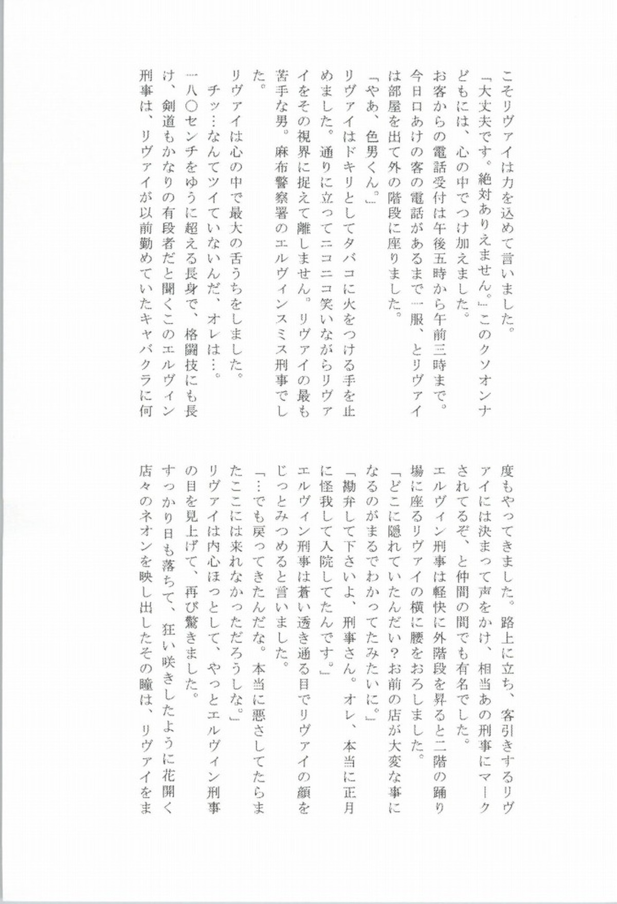 フーゾク兵長アンソロジー【進撃の巨人/エレリ】 page 80