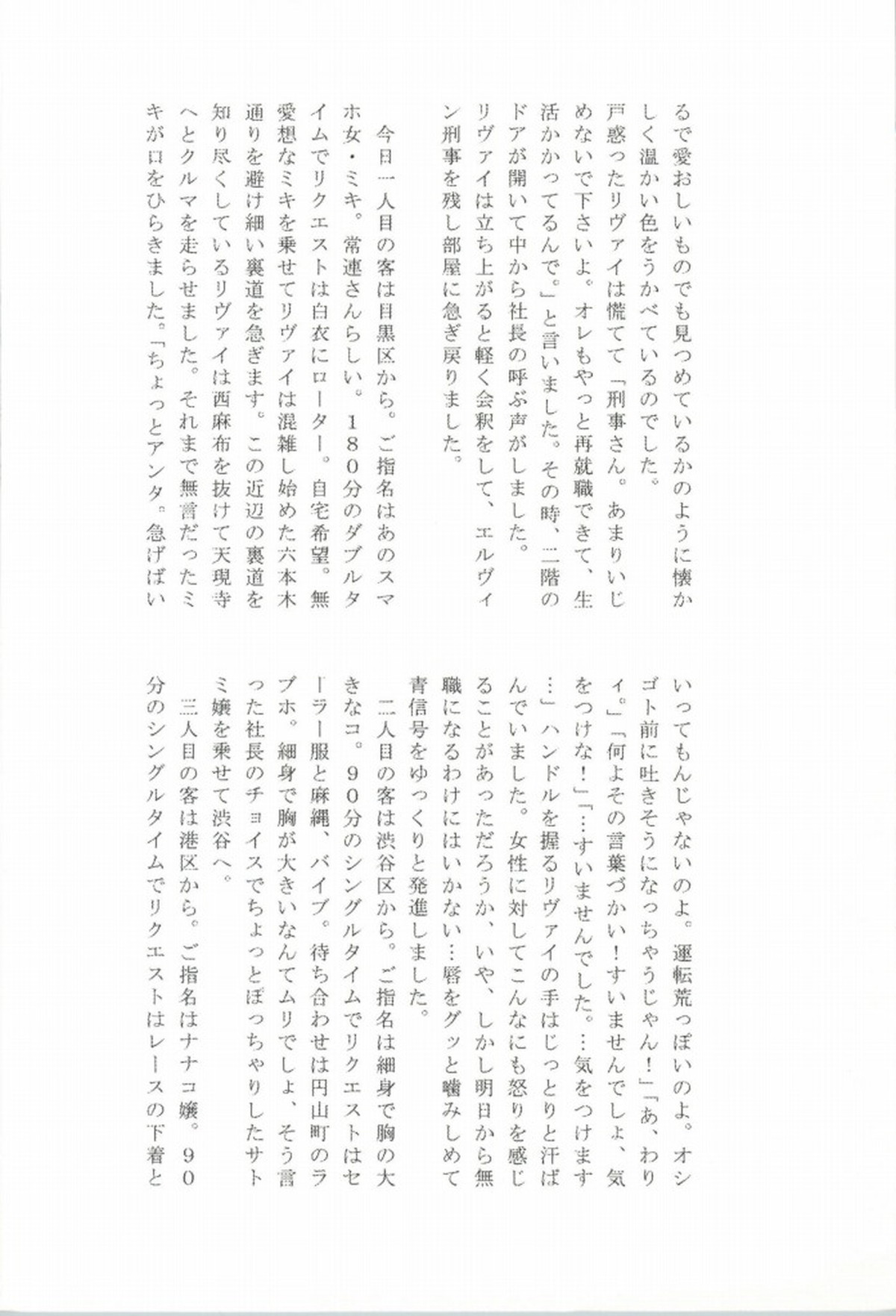 フーゾク兵長アンソロジー【進撃の巨人/エレリ】 page 81