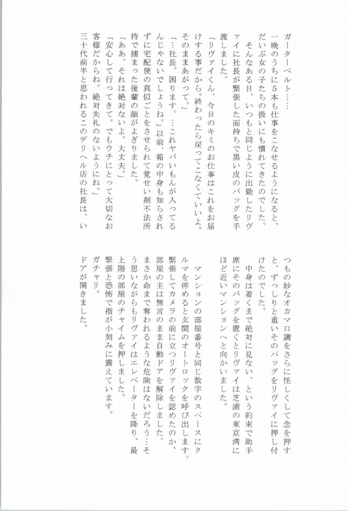 フーゾク兵長アンソロジー【進撃の巨人/エレリ】 page 82