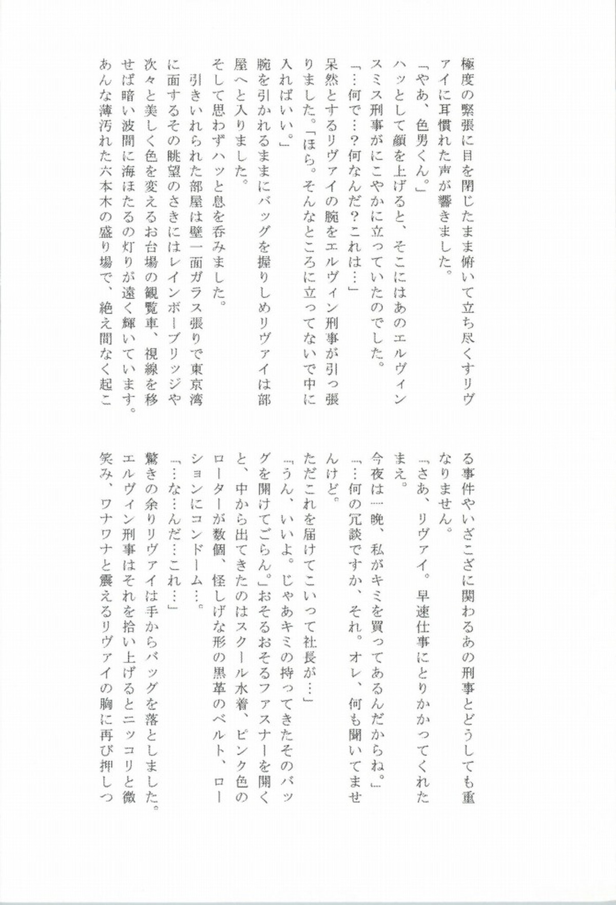 フーゾク兵長アンソロジー【進撃の巨人/エレリ】 page 83