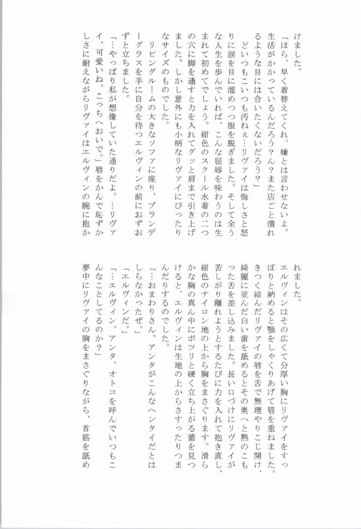 フーゾク兵長アンソロジー【進撃の巨人/エレリ】 page 84