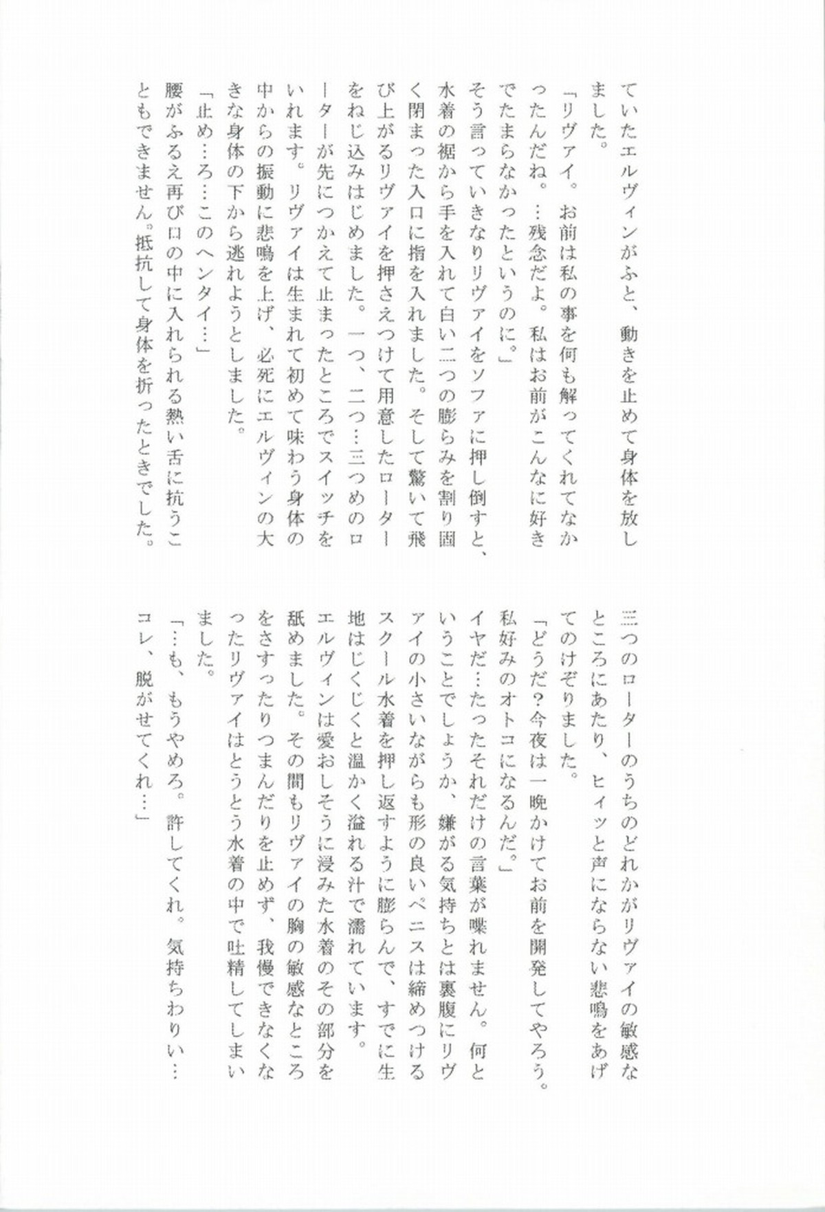 フーゾク兵長アンソロジー【進撃の巨人/エレリ】 page 85