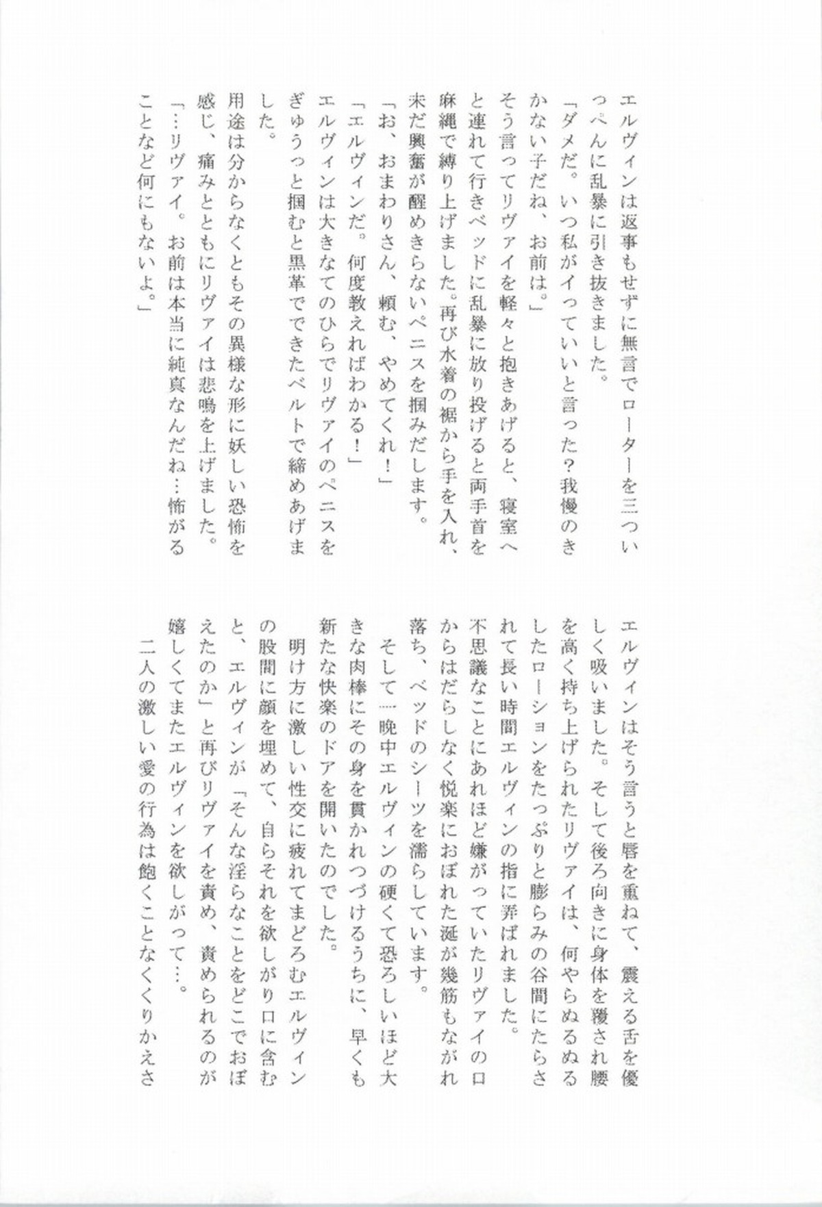 フーゾク兵長アンソロジー【進撃の巨人/エレリ】 page 87