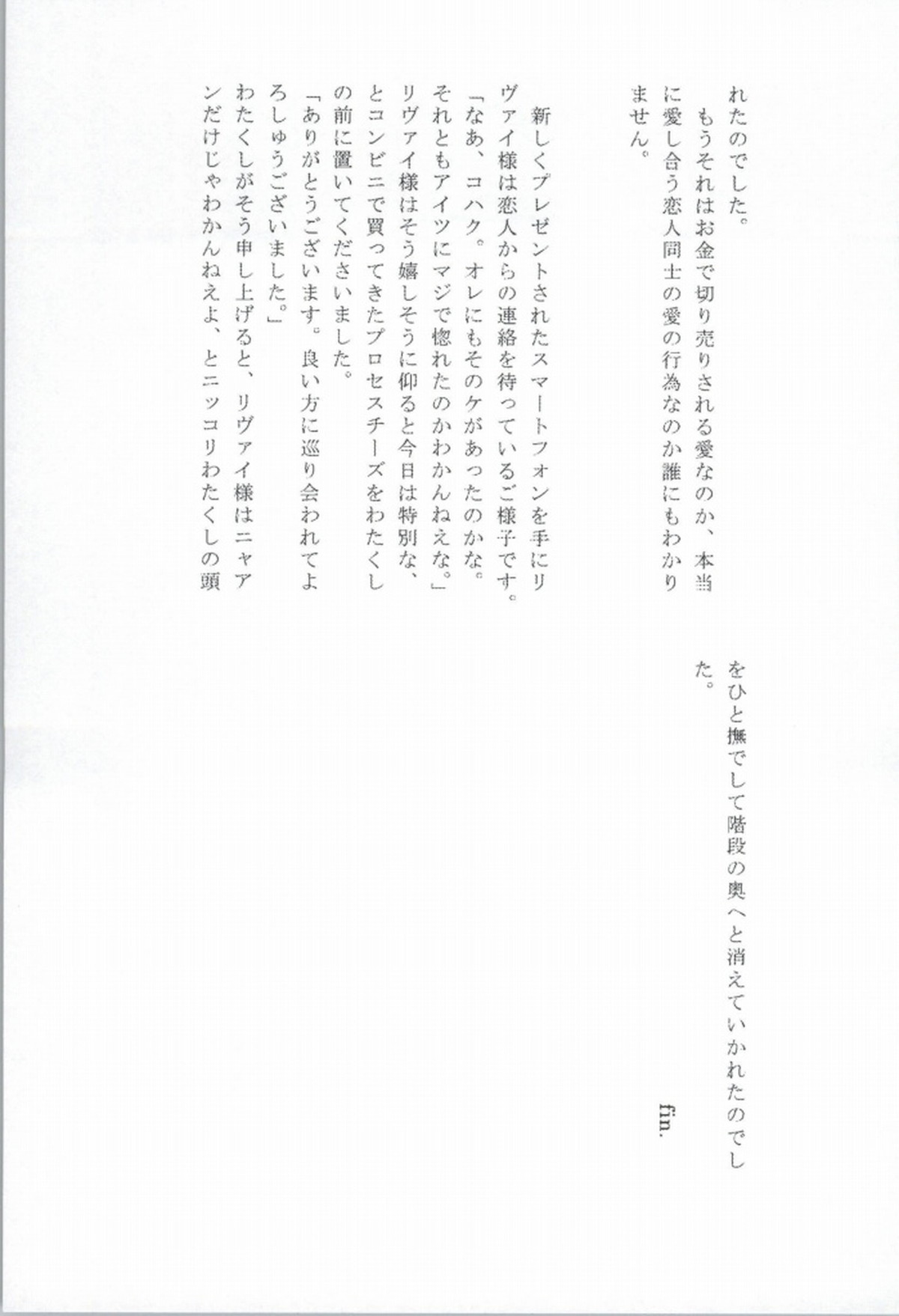 フーゾク兵長アンソロジー【進撃の巨人/エレリ】 page 88