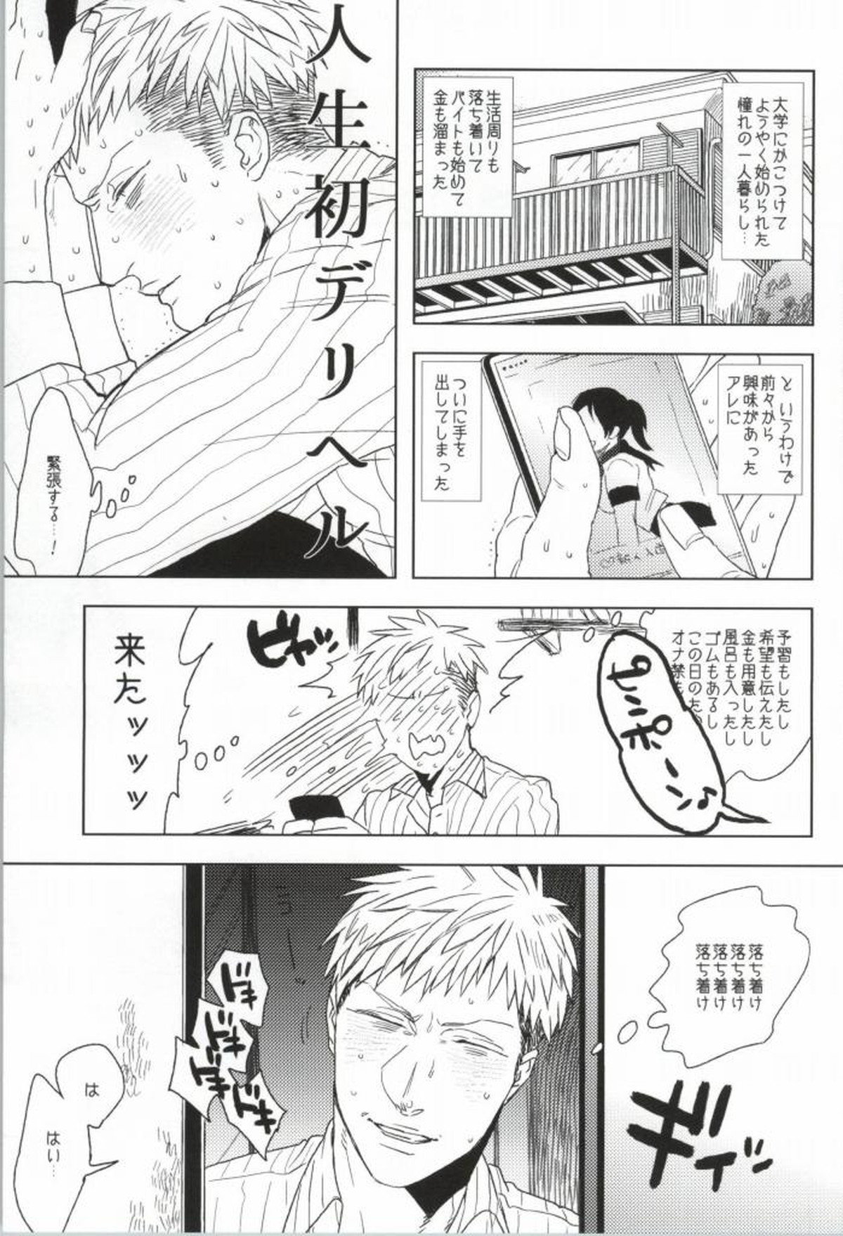 フーゾク兵長アンソロジー【進撃の巨人/エレリ】 page 90
