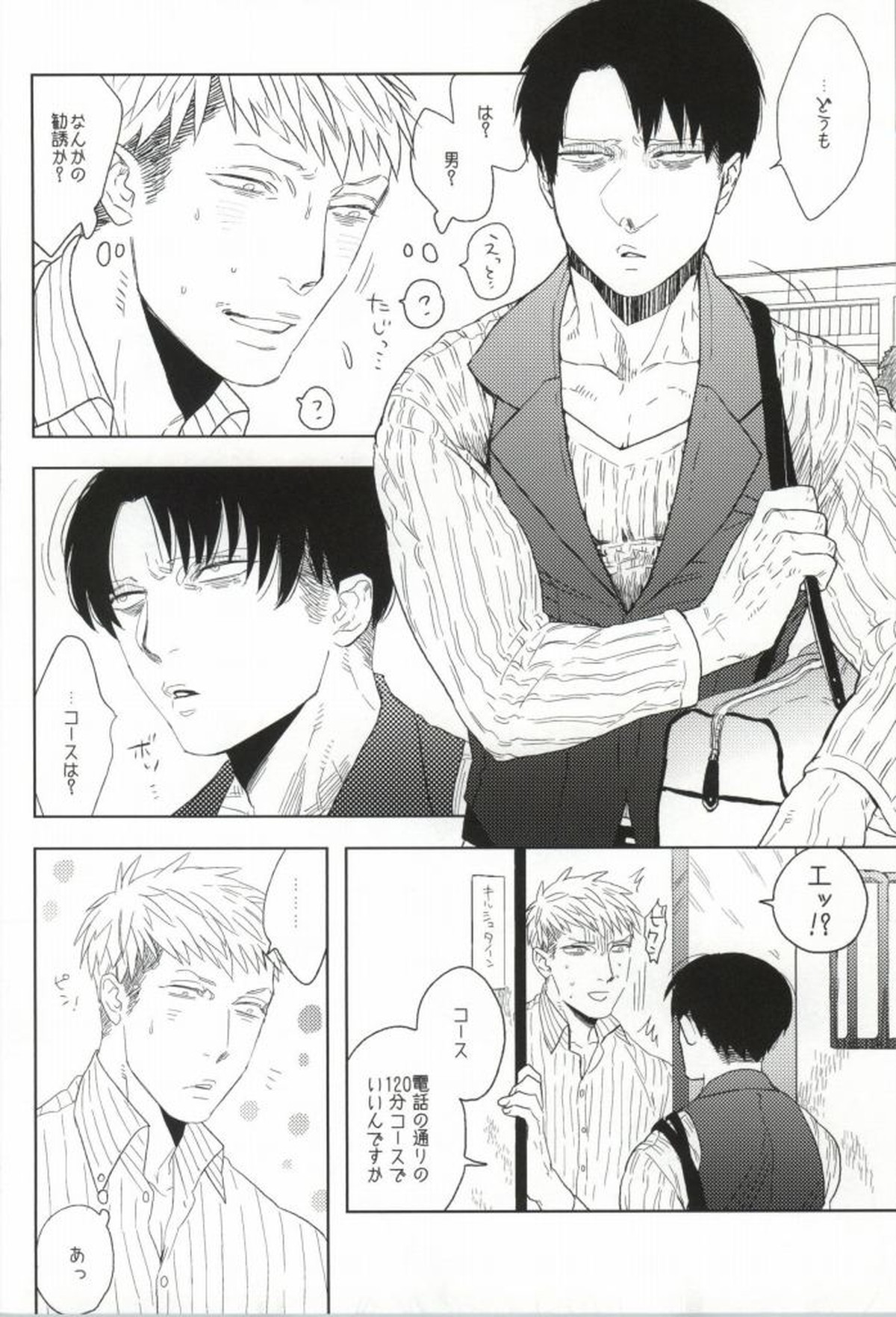 フーゾク兵長アンソロジー【進撃の巨人/エレリ】 page 91