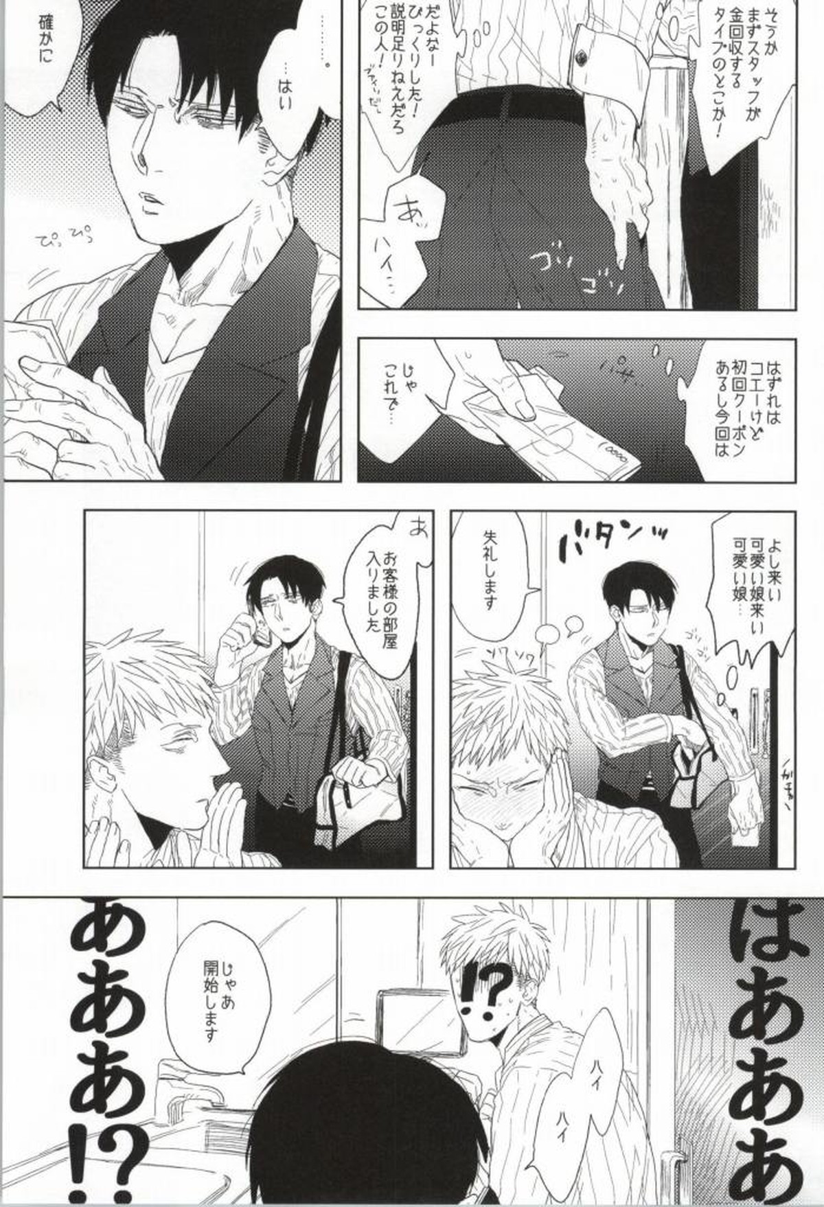 フーゾク兵長アンソロジー【進撃の巨人/エレリ】 page 92