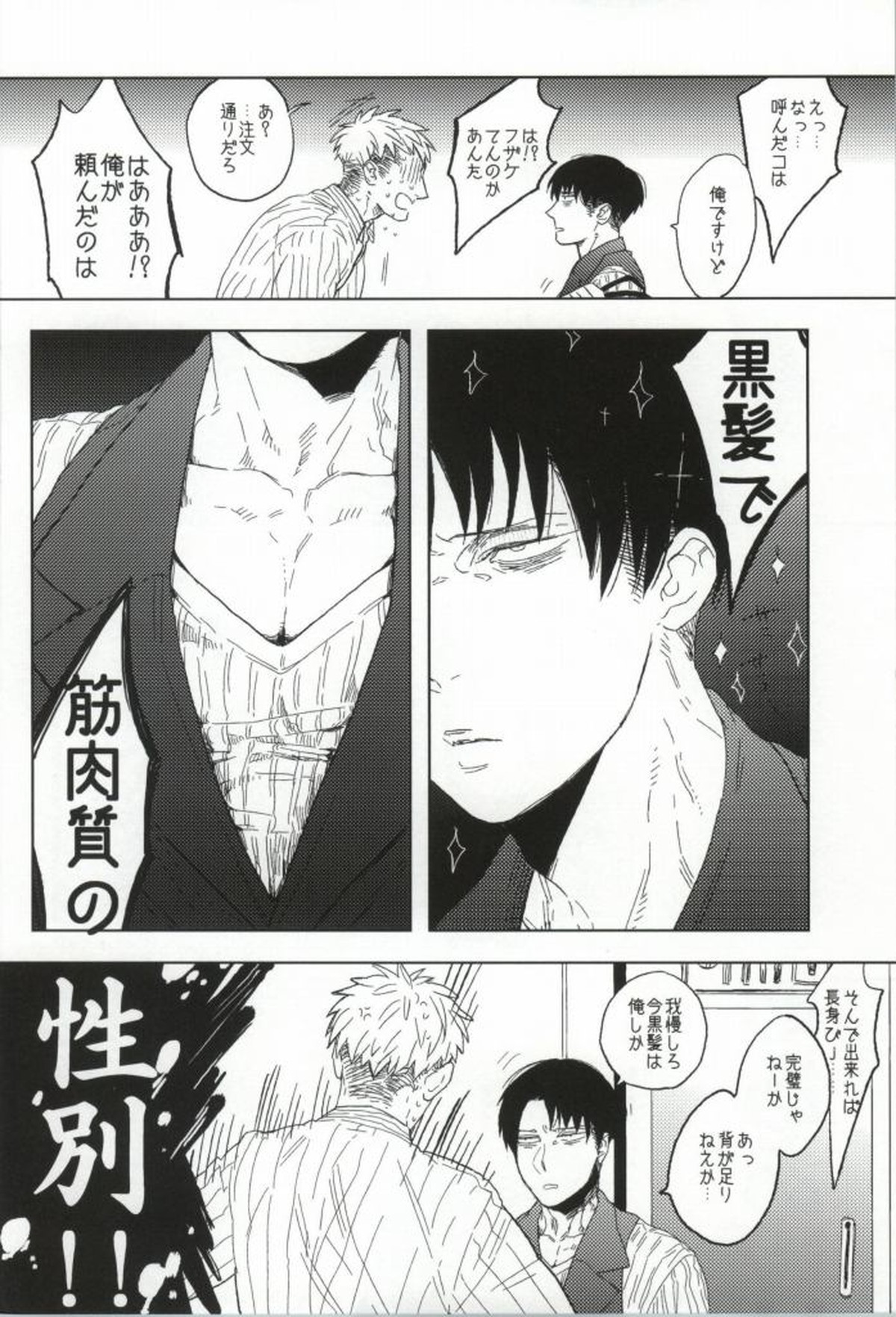 フーゾク兵長アンソロジー【進撃の巨人/エレリ】 page 93