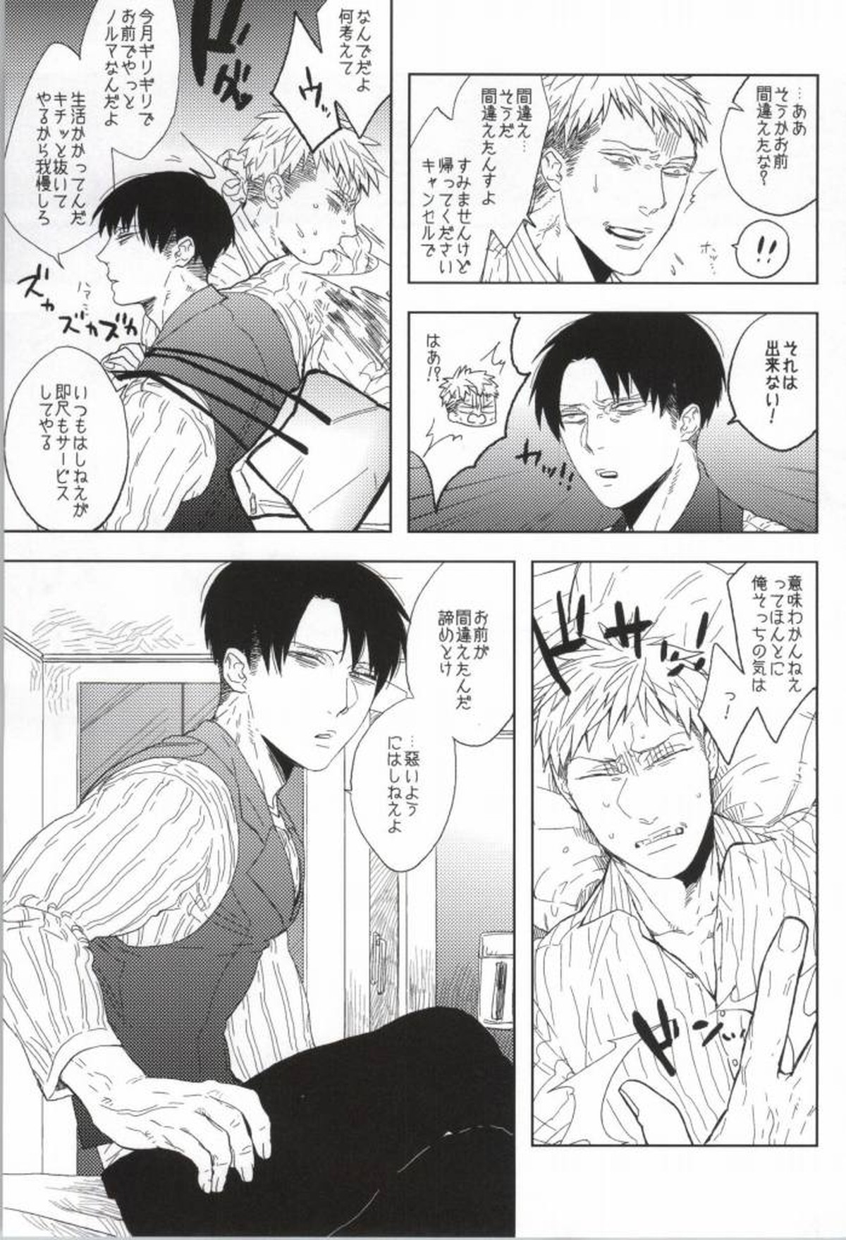 フーゾク兵長アンソロジー【進撃の巨人/エレリ】 page 94