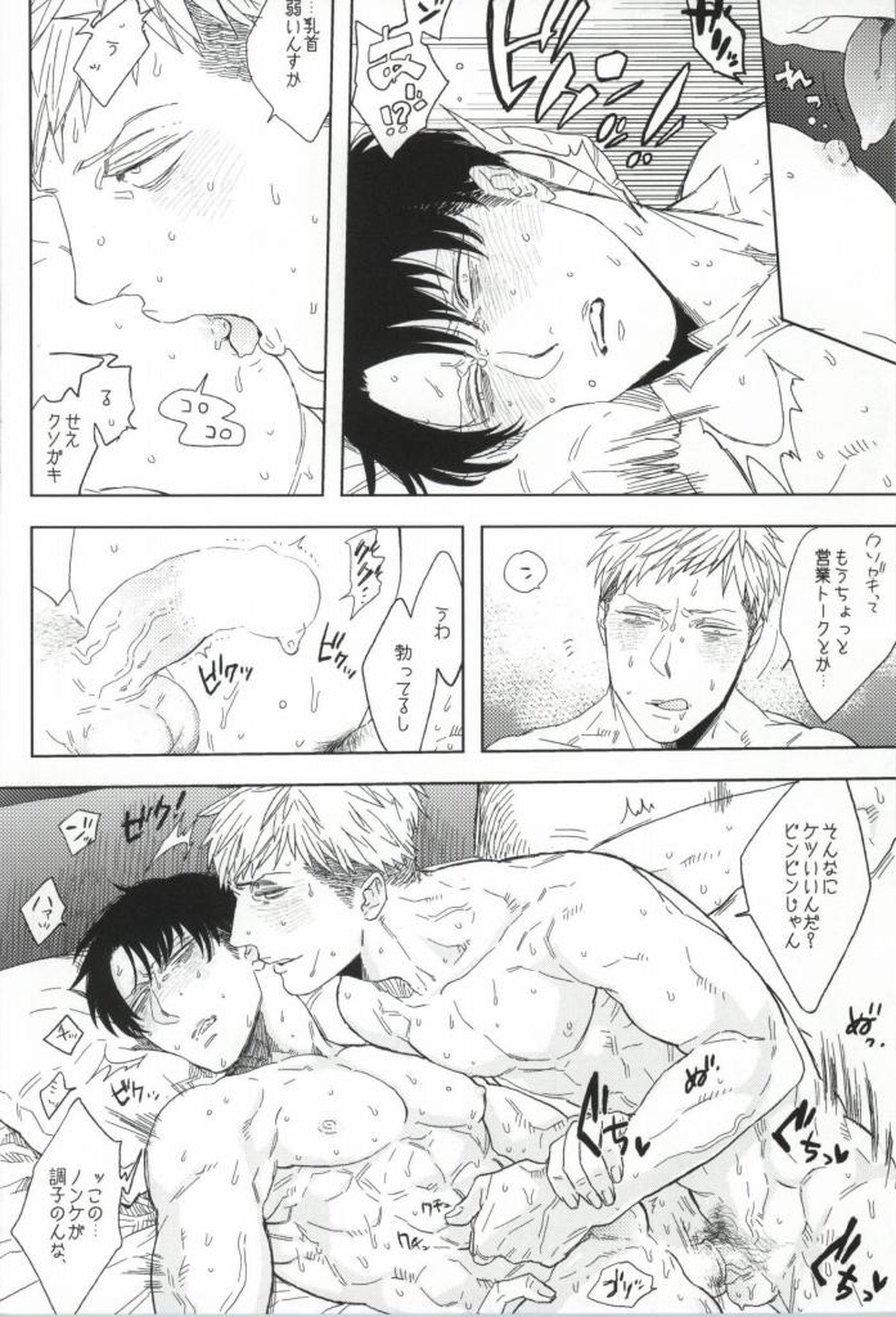 フーゾク兵長アンソロジー【進撃の巨人/エレリ】 page 99