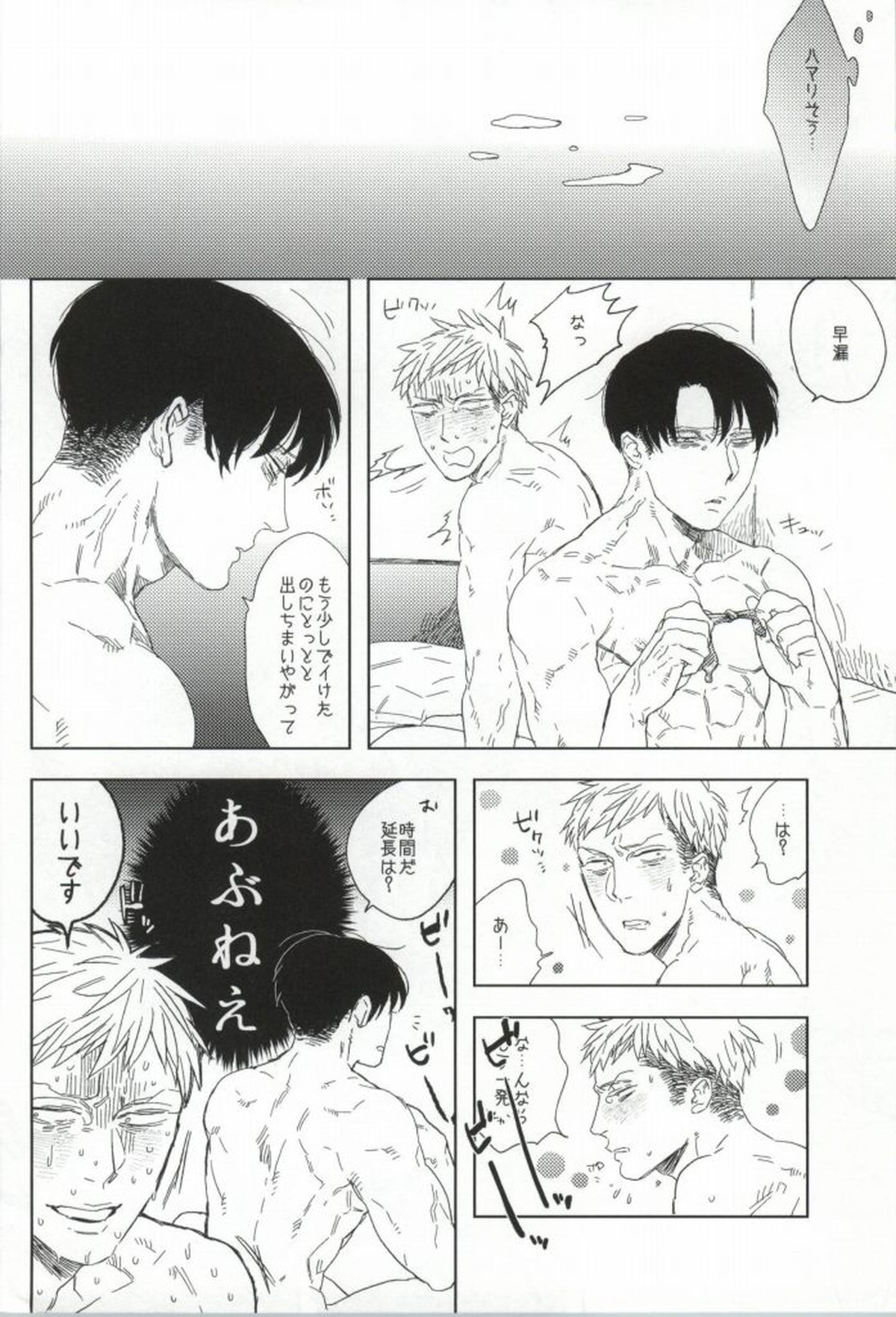 フーゾク兵長アンソロジー【進撃の巨人/エレリ】 page 101