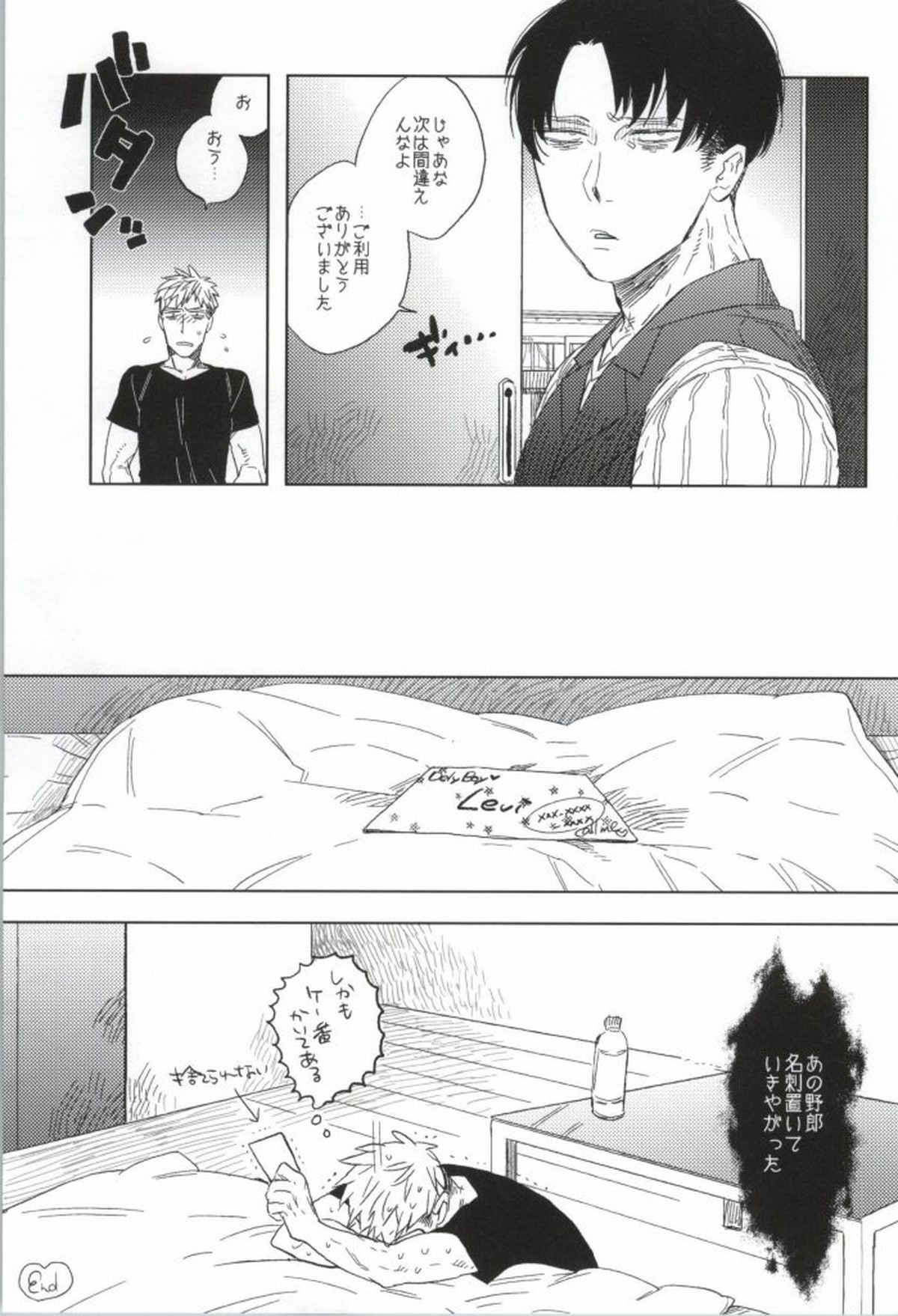フーゾク兵長アンソロジー【進撃の巨人/エレリ】 page 102