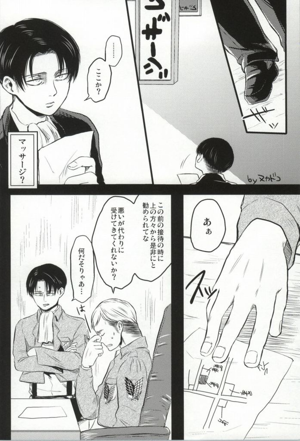 フーゾク兵長アンソロジー【進撃の巨人/エレリ】 page 109