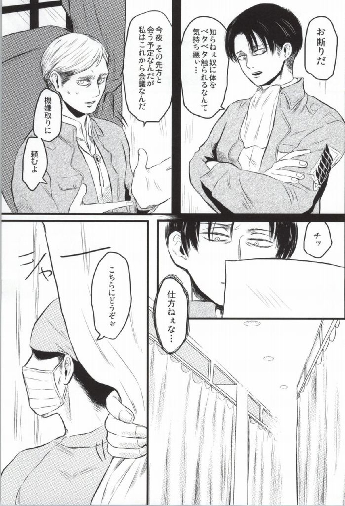 フーゾク兵長アンソロジー【進撃の巨人/エレリ】 page 110