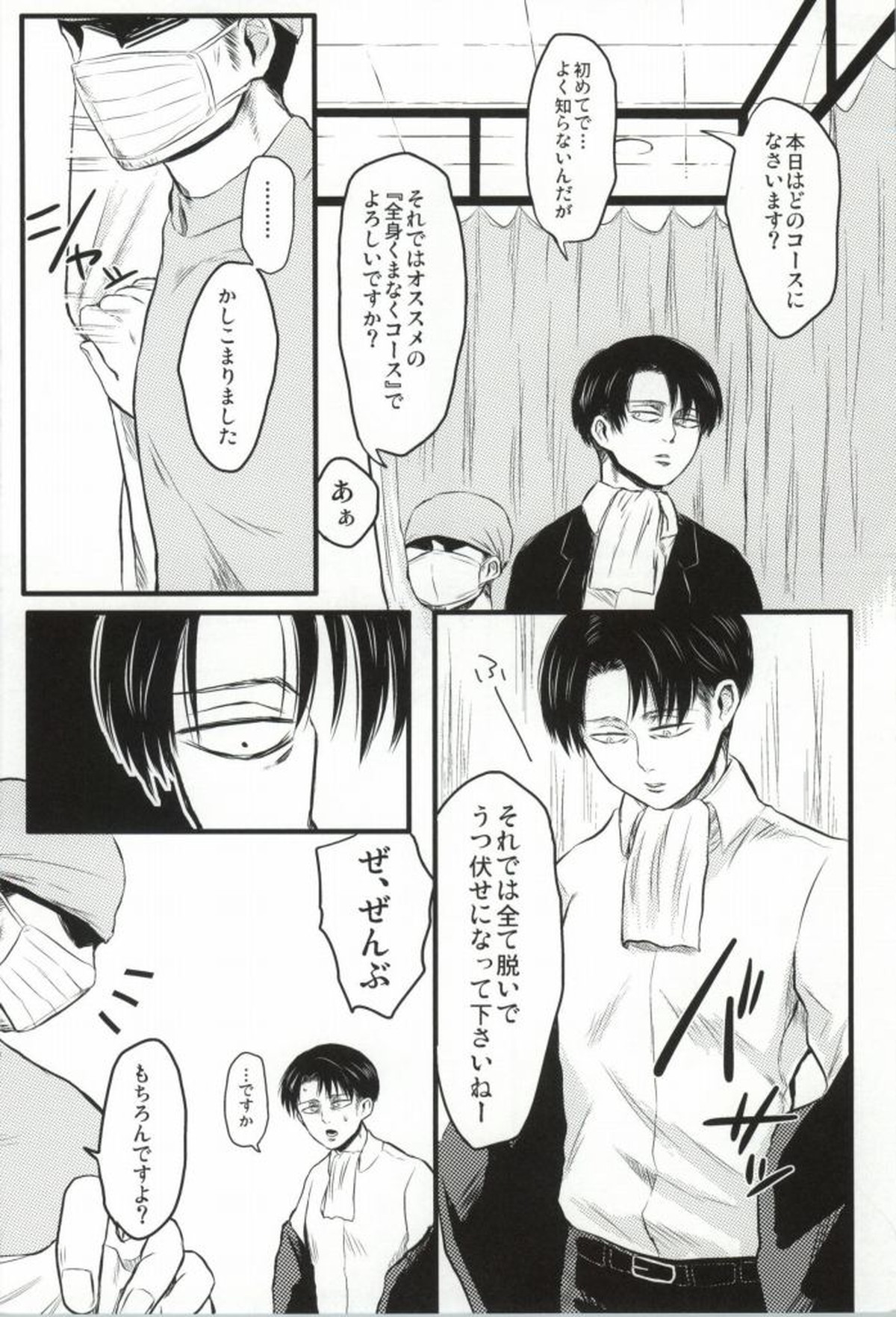 フーゾク兵長アンソロジー【進撃の巨人/エレリ】 page 111
