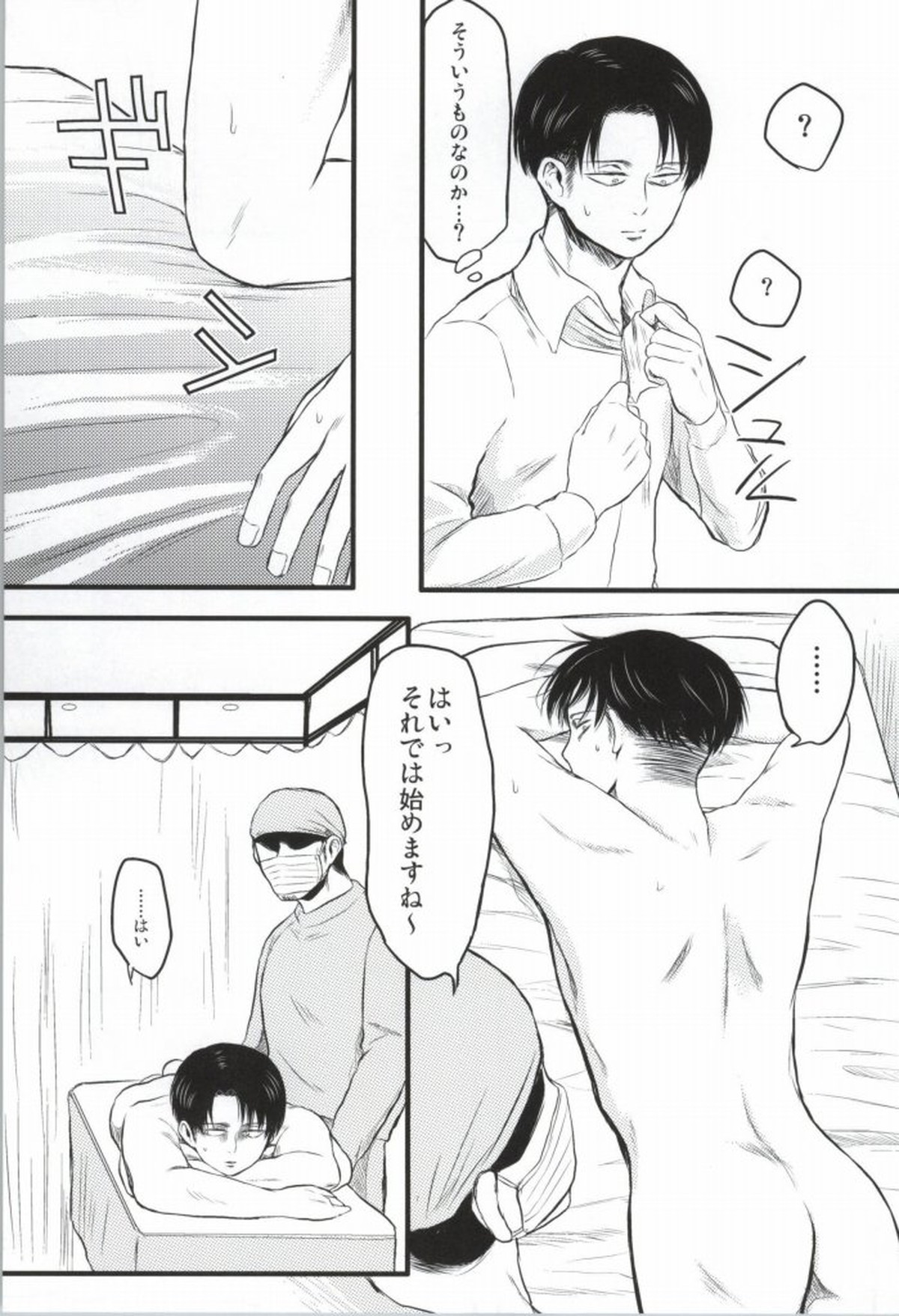 フーゾク兵長アンソロジー【進撃の巨人/エレリ】 page 112