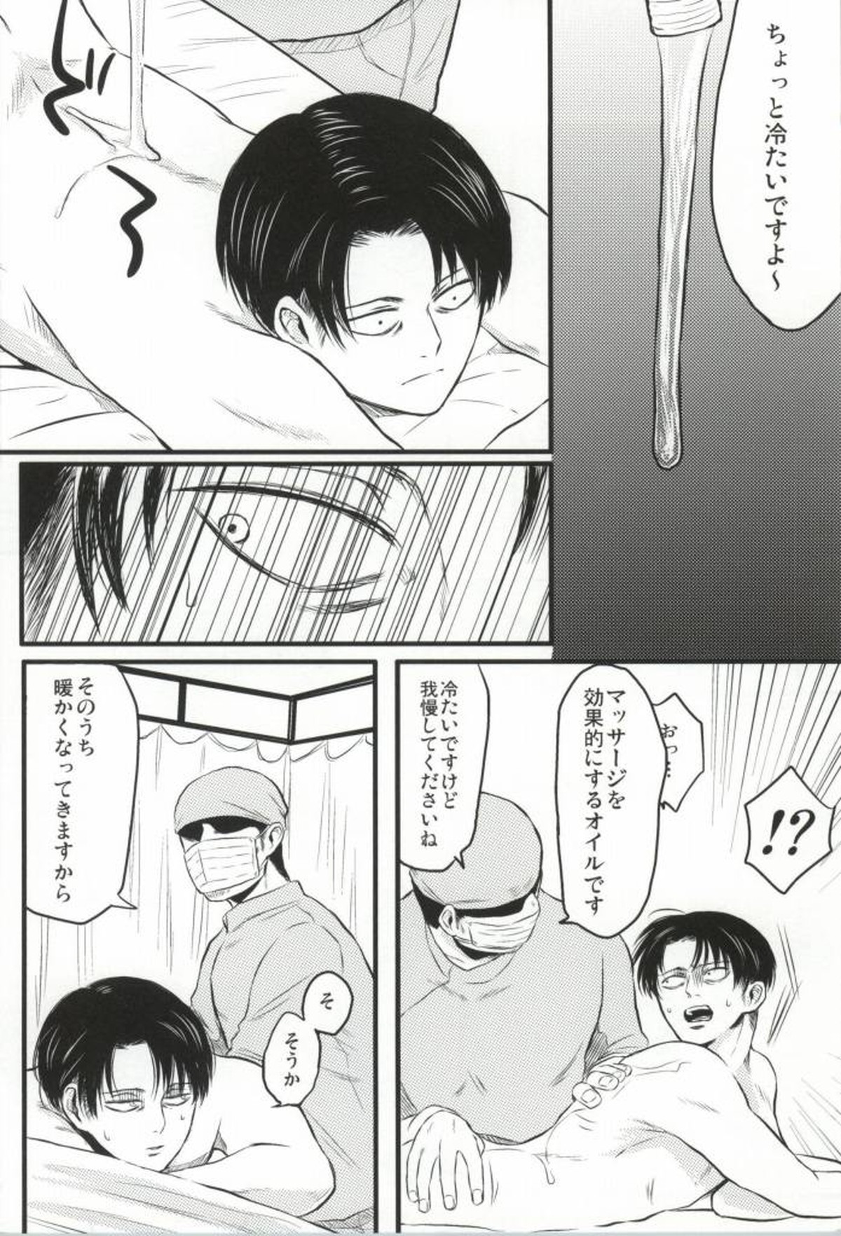 フーゾク兵長アンソロジー【進撃の巨人/エレリ】 page 113