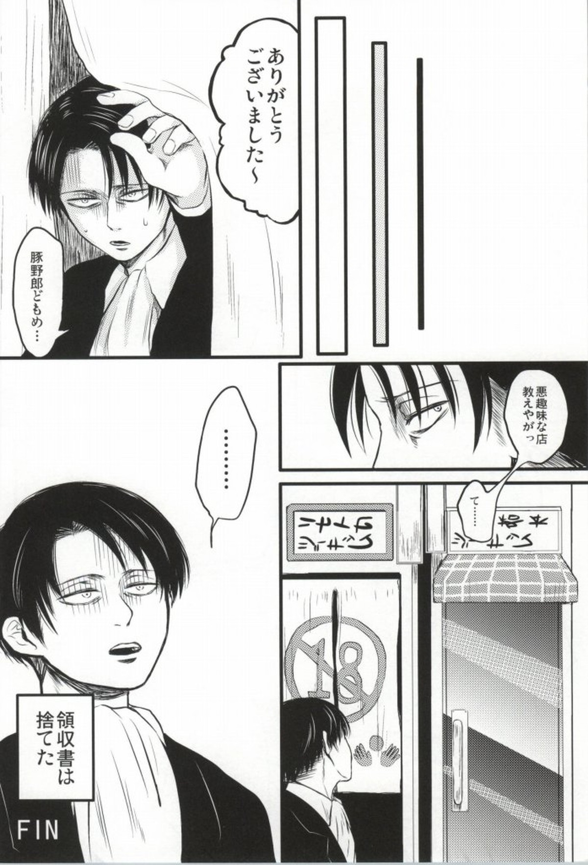 フーゾク兵長アンソロジー【進撃の巨人/エレリ】 page 119