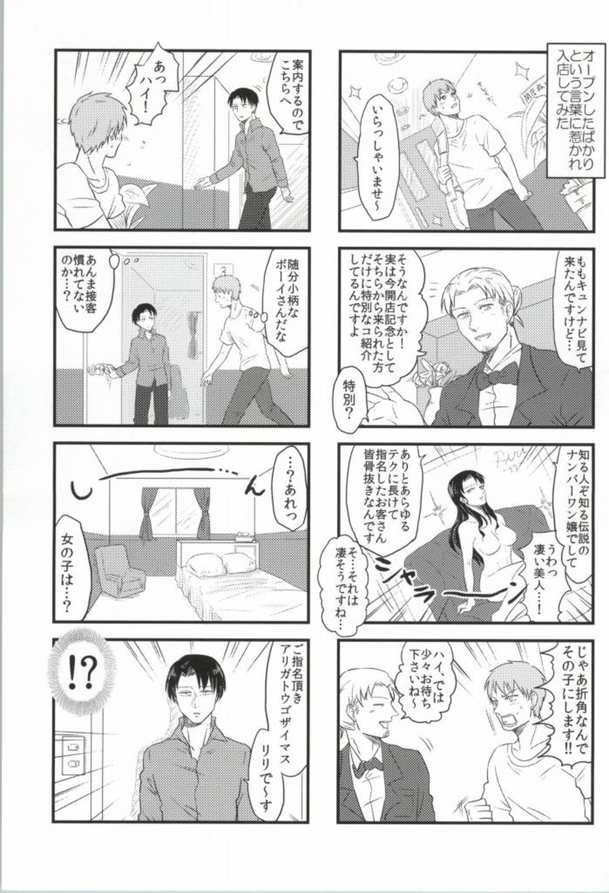 フーゾク兵長アンソロジー【進撃の巨人/エレリ】 page 120