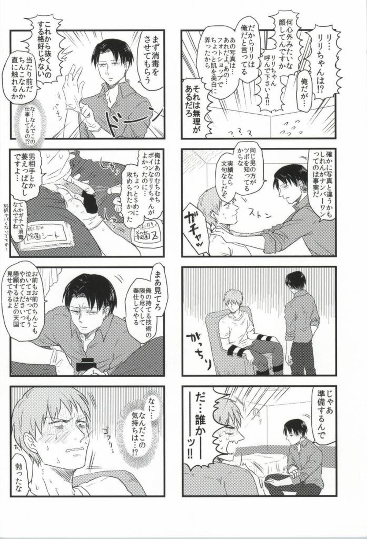 フーゾク兵長アンソロジー【進撃の巨人/エレリ】 page 121