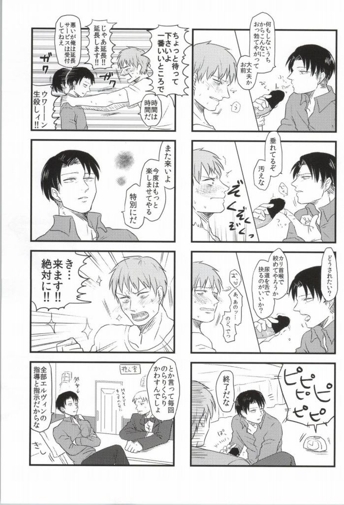 フーゾク兵長アンソロジー【進撃の巨人/エレリ】 page 122