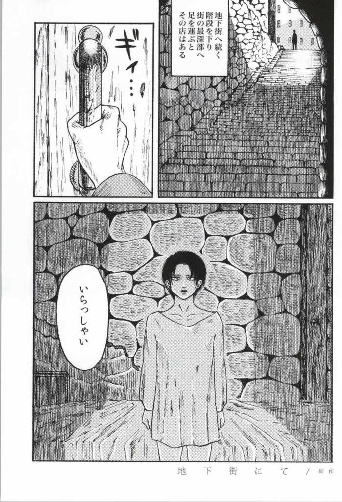 フーゾク兵長アンソロジー【進撃の巨人/エレリ】 page 124