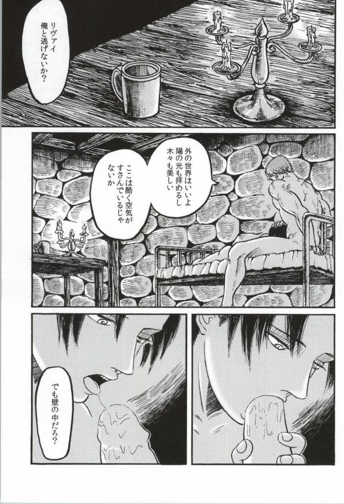 フーゾク兵長アンソロジー【進撃の巨人/エレリ】 page 126