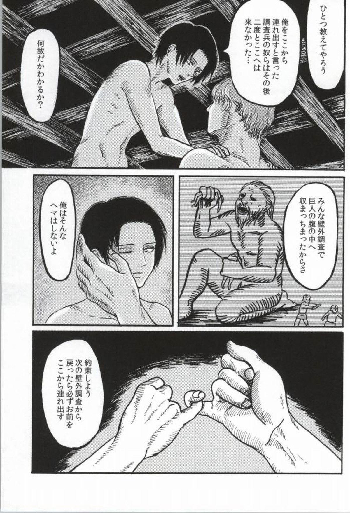 フーゾク兵長アンソロジー【進撃の巨人/エレリ】 page 128