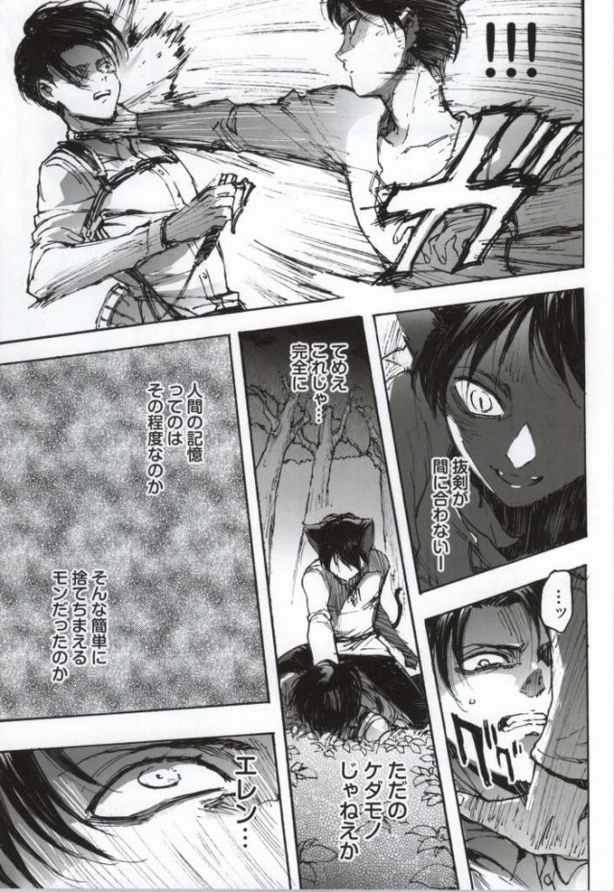 猫になった部下が勝手に発情してすごく困る【進撃の巨人/エレリ】 page 12