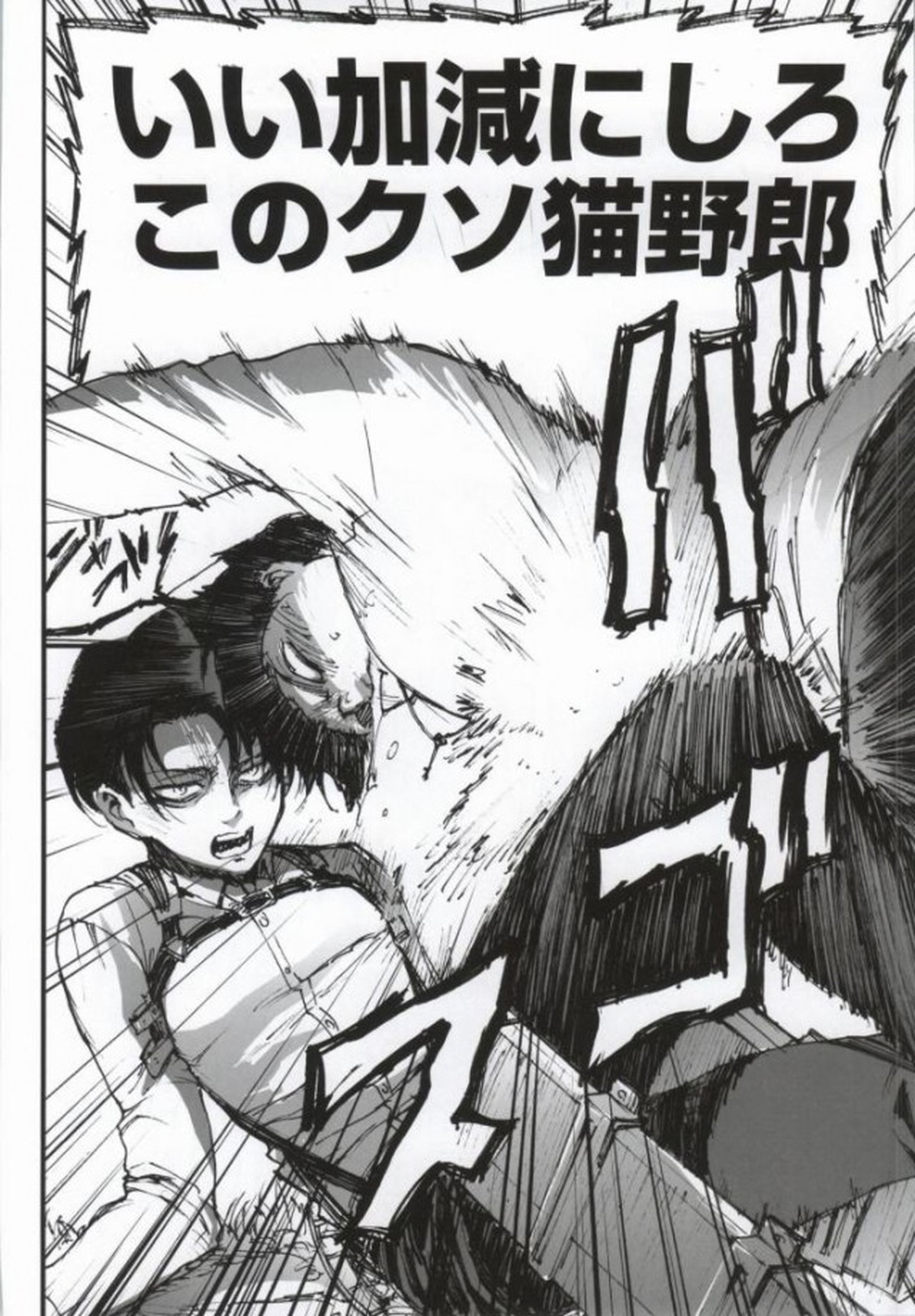 猫になった部下が勝手に発情してすごく困る【進撃の巨人/エレリ】 page 13