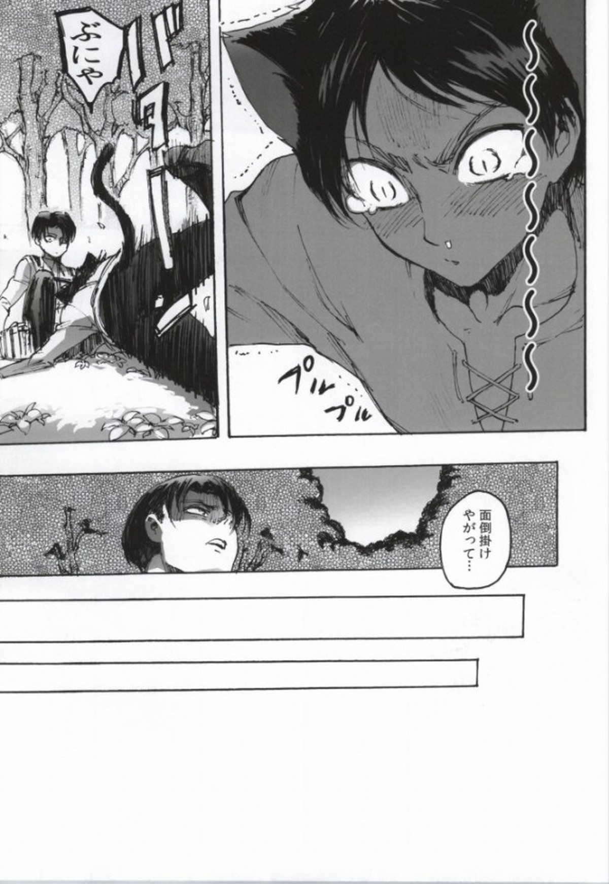 猫になった部下が勝手に発情してすごく困る【進撃の巨人/エレリ】 page 14