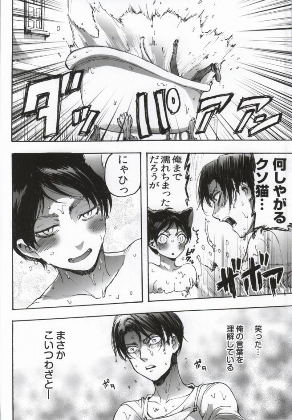 猫になった部下が勝手に発情してすごく困る【進撃の巨人/エレリ】 page 17