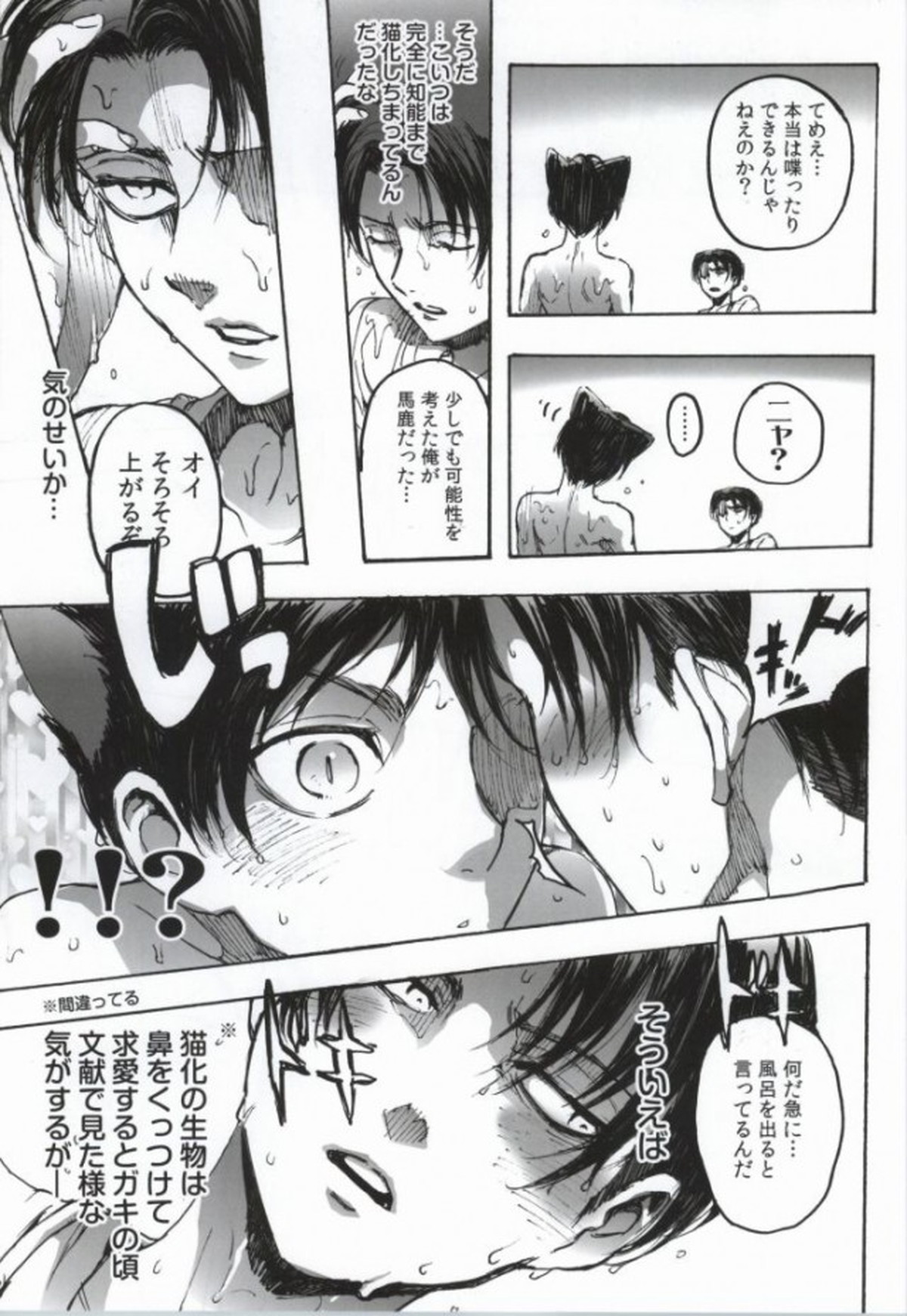 猫になった部下が勝手に発情してすごく困る【進撃の巨人/エレリ】 page 18