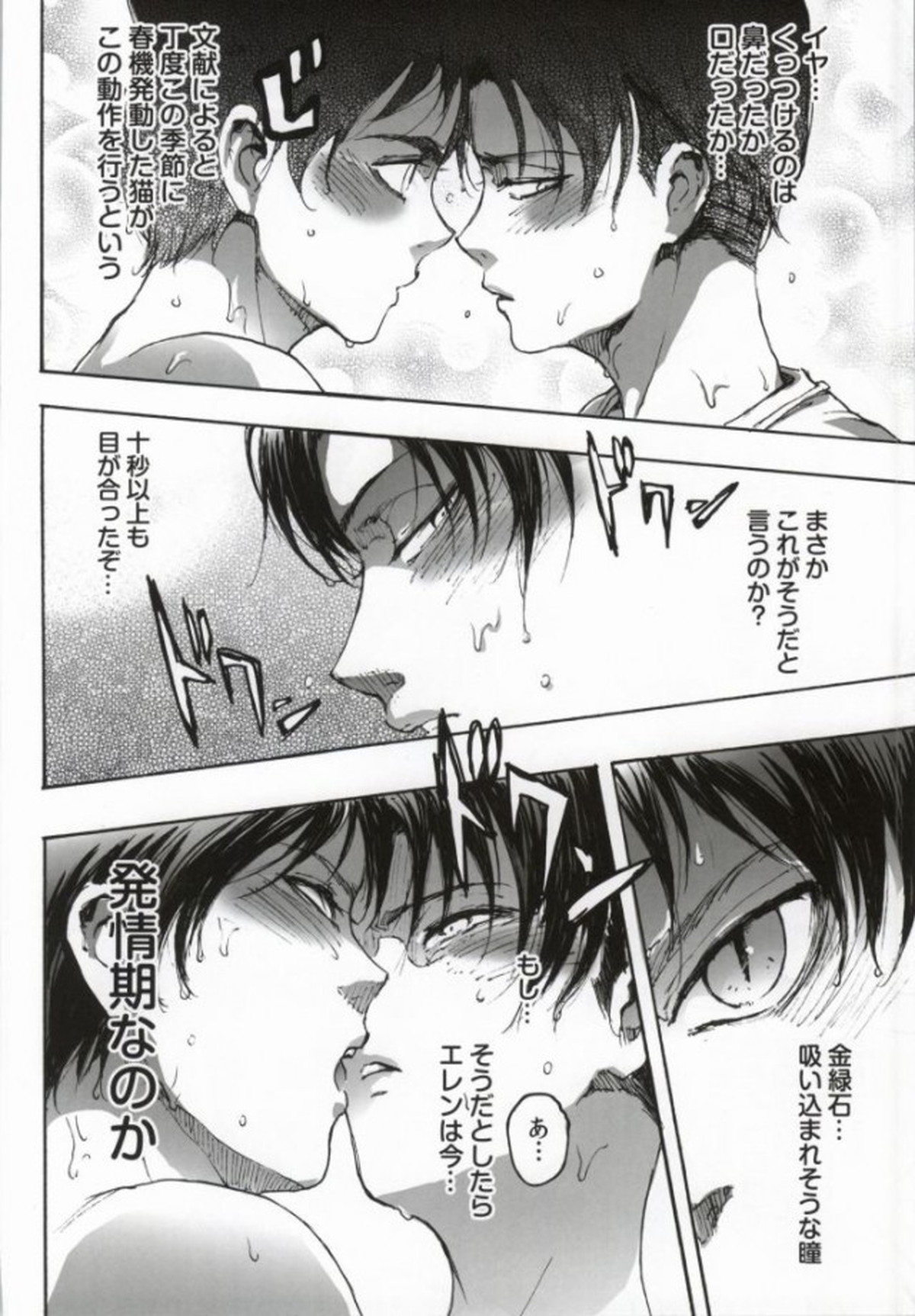 猫になった部下が勝手に発情してすごく困る【進撃の巨人/エレリ】 page 19