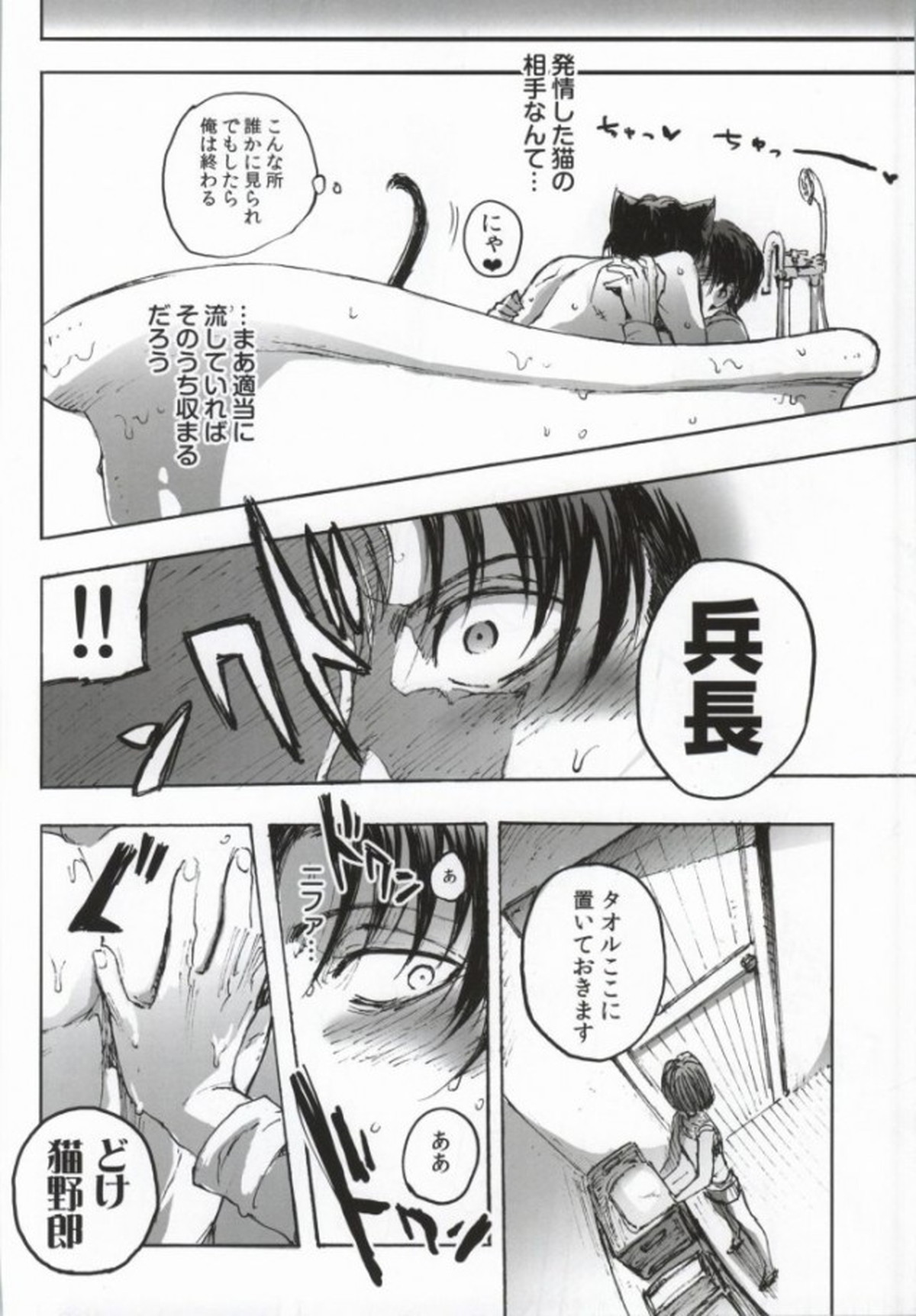 猫になった部下が勝手に発情してすごく困る【進撃の巨人/エレリ】 page 21
