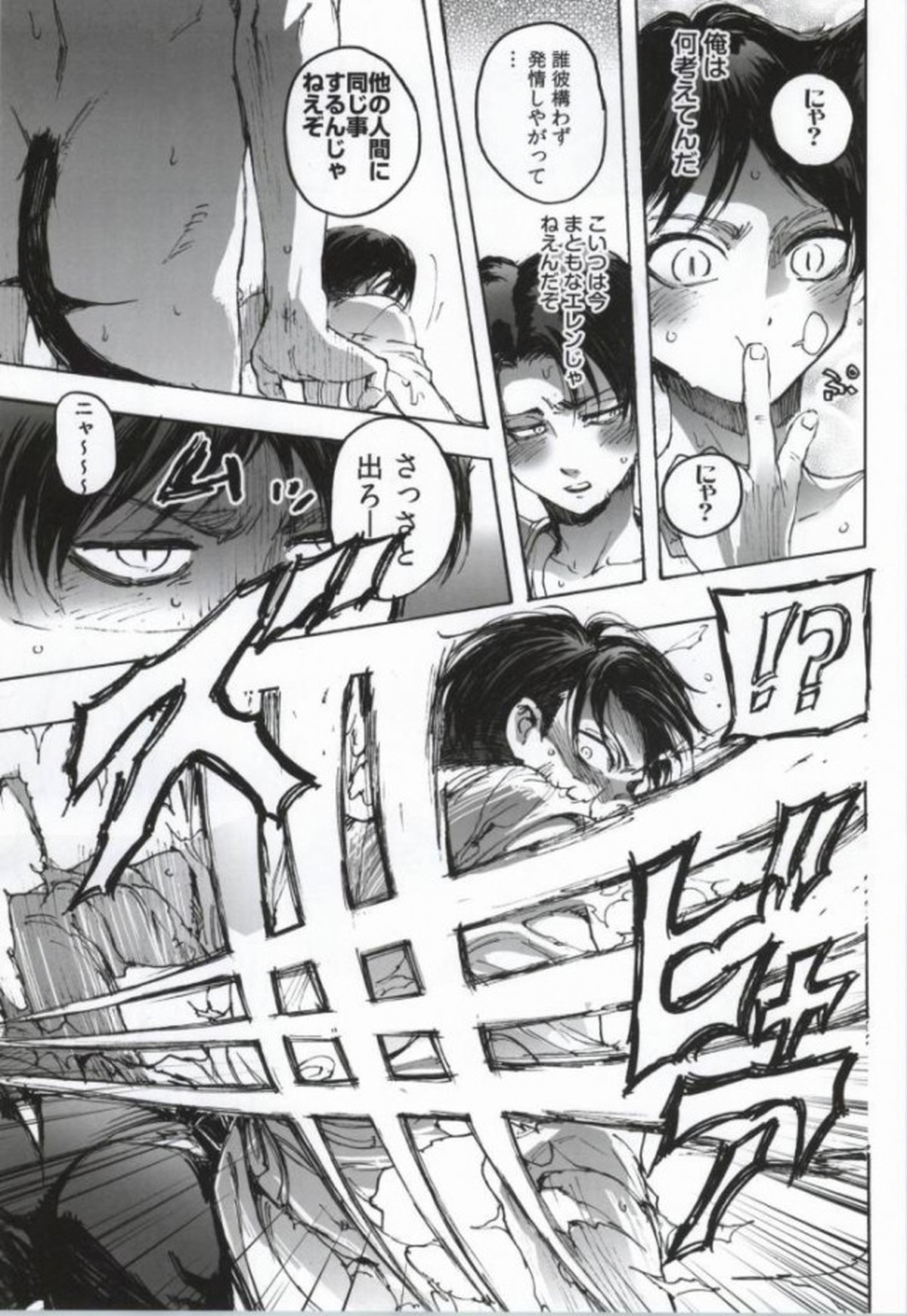 猫になった部下が勝手に発情してすごく困る【進撃の巨人/エレリ】 page 22