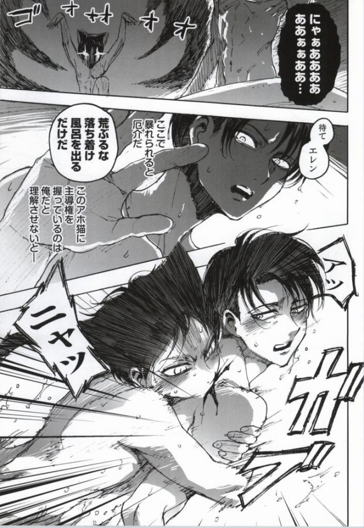 猫になった部下が勝手に発情してすごく困る【進撃の巨人/エレリ】 page 24