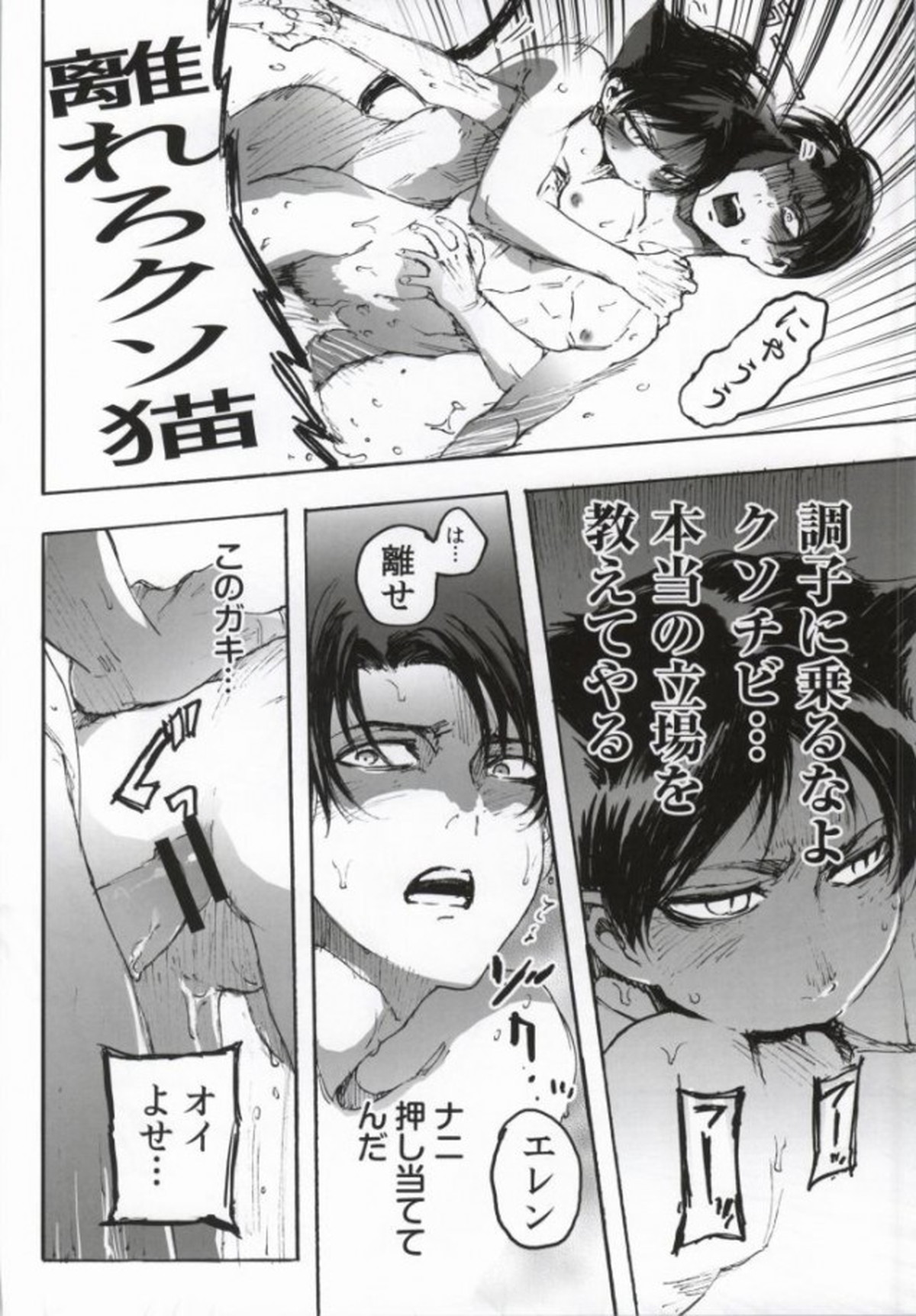 猫になった部下が勝手に発情してすごく困る【進撃の巨人/エレリ】 page 25