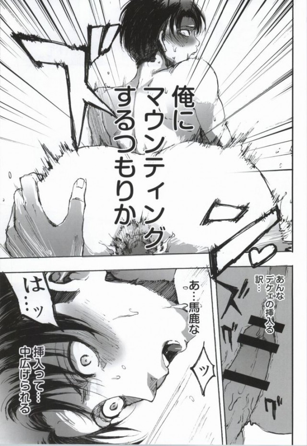 猫になった部下が勝手に発情してすごく困る【進撃の巨人/エレリ】 page 26