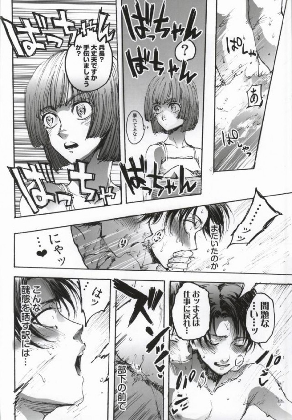 猫になった部下が勝手に発情してすごく困る【進撃の巨人/エレリ】 page 27