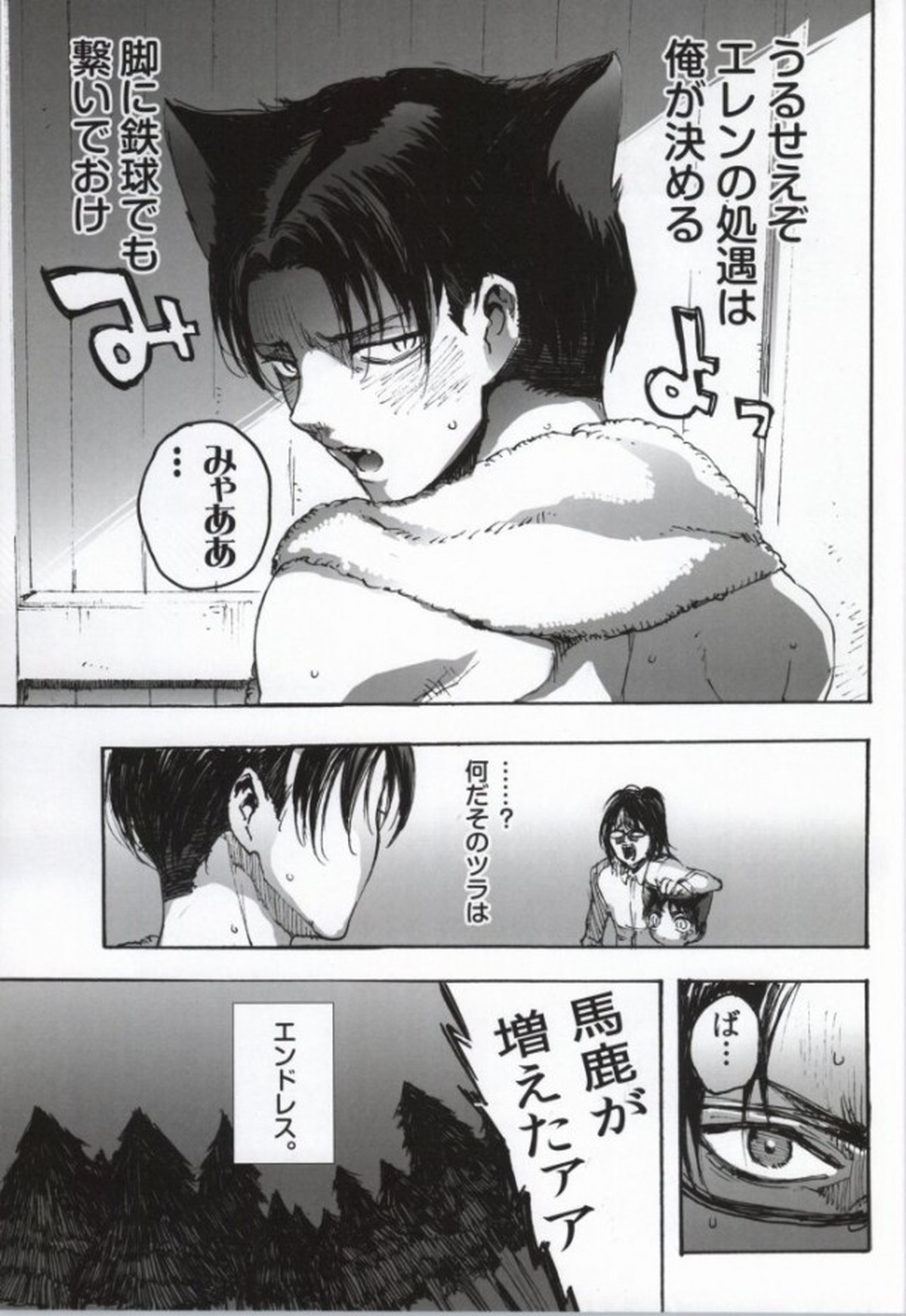 猫になった部下が勝手に発情してすごく困る【進撃の巨人/エレリ】 page 32