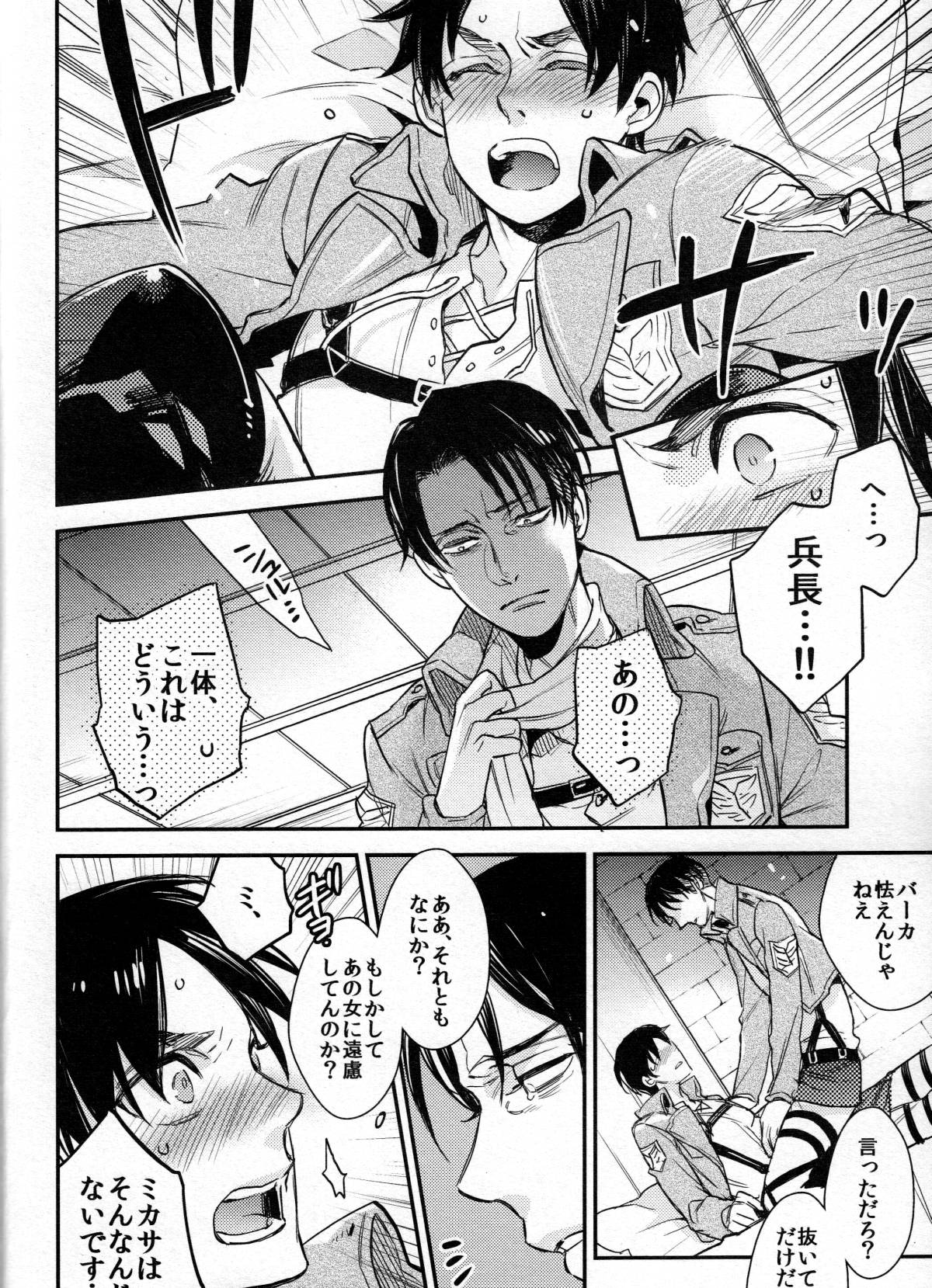 Yes or Yes【進撃の巨人/エレリ】 page 11